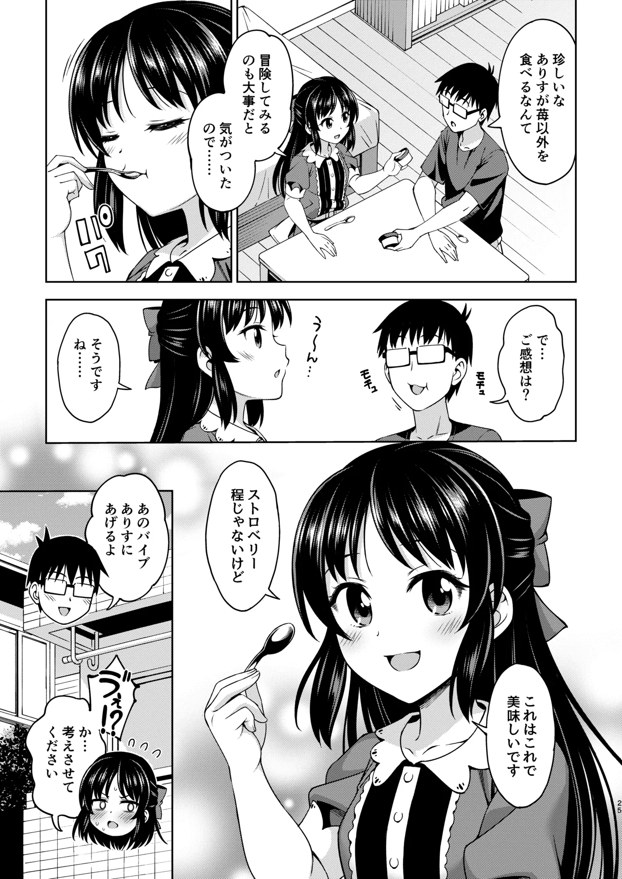 イケナイコトカイ Page.49