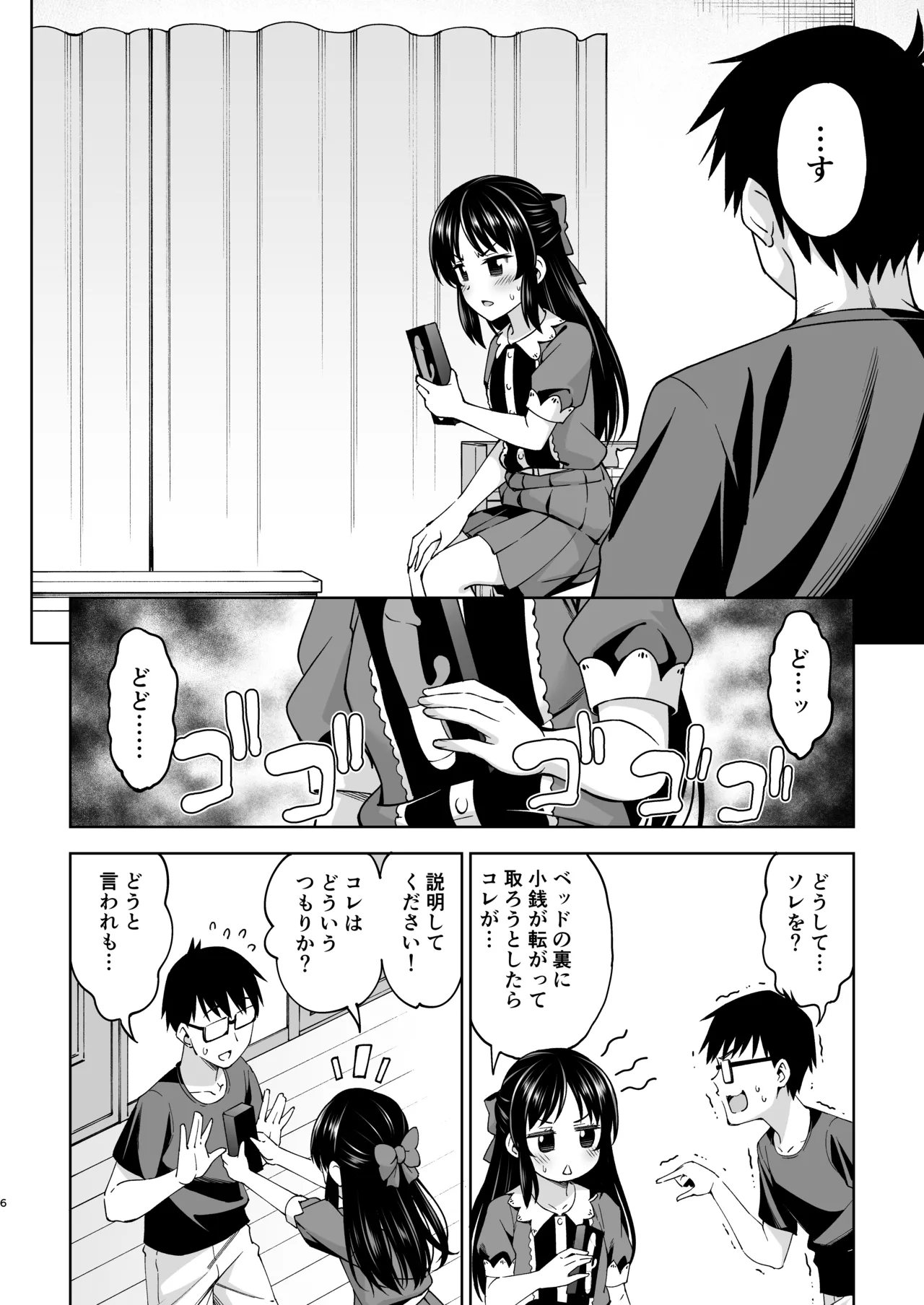 イケナイコトカイ Page.5