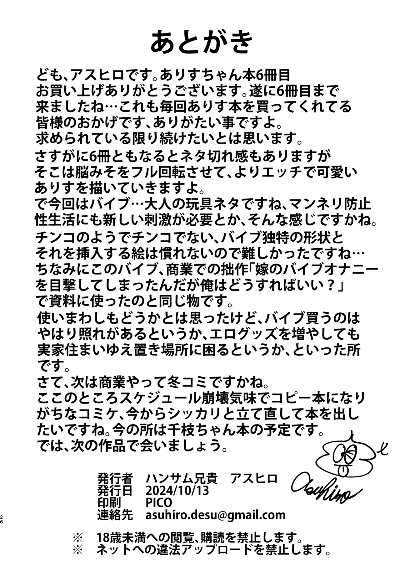 イケナイコトカイ Page.50