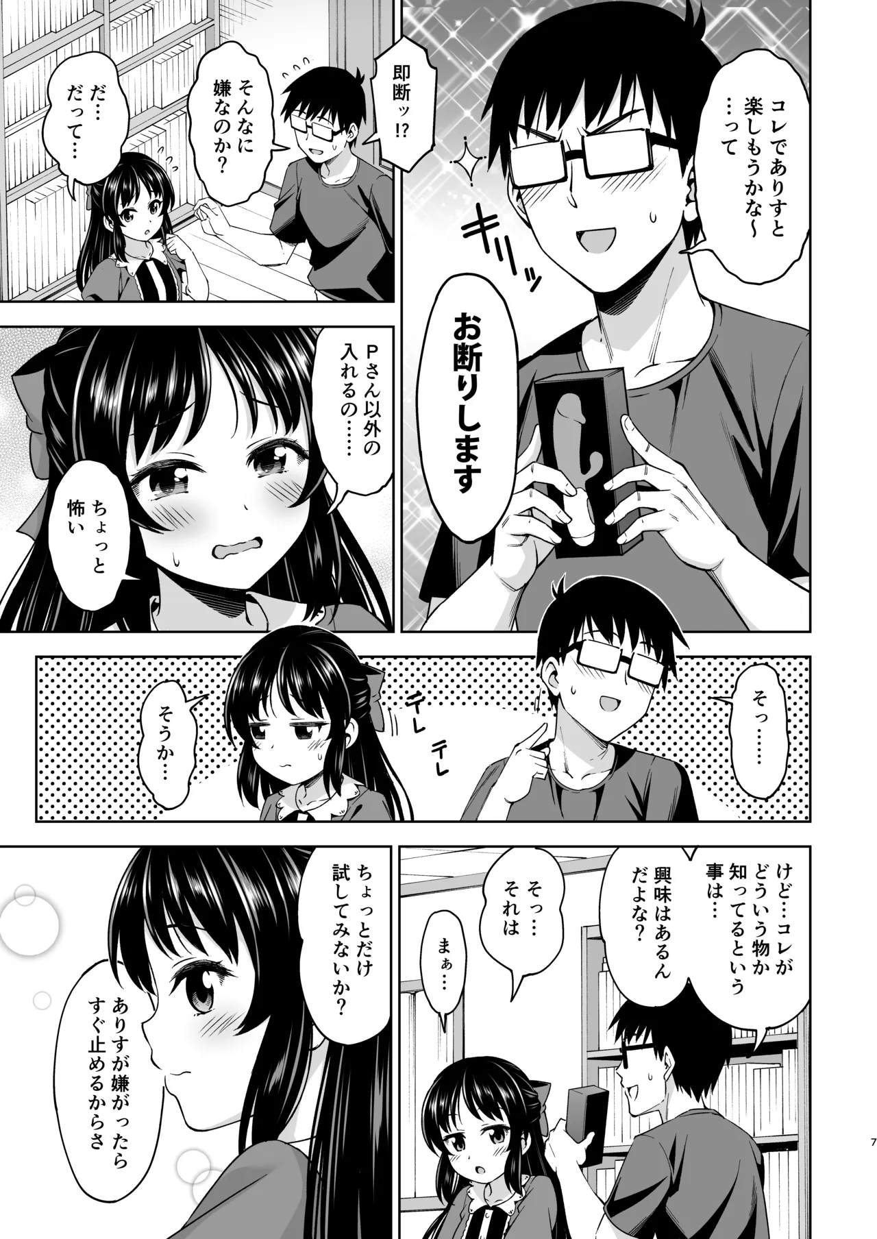 イケナイコトカイ Page.6