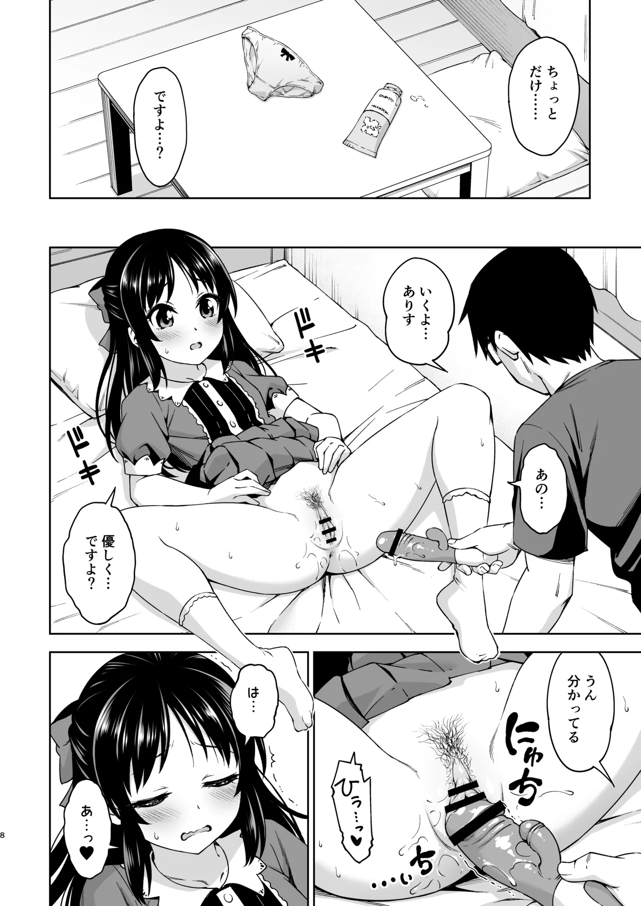 イケナイコトカイ Page.7