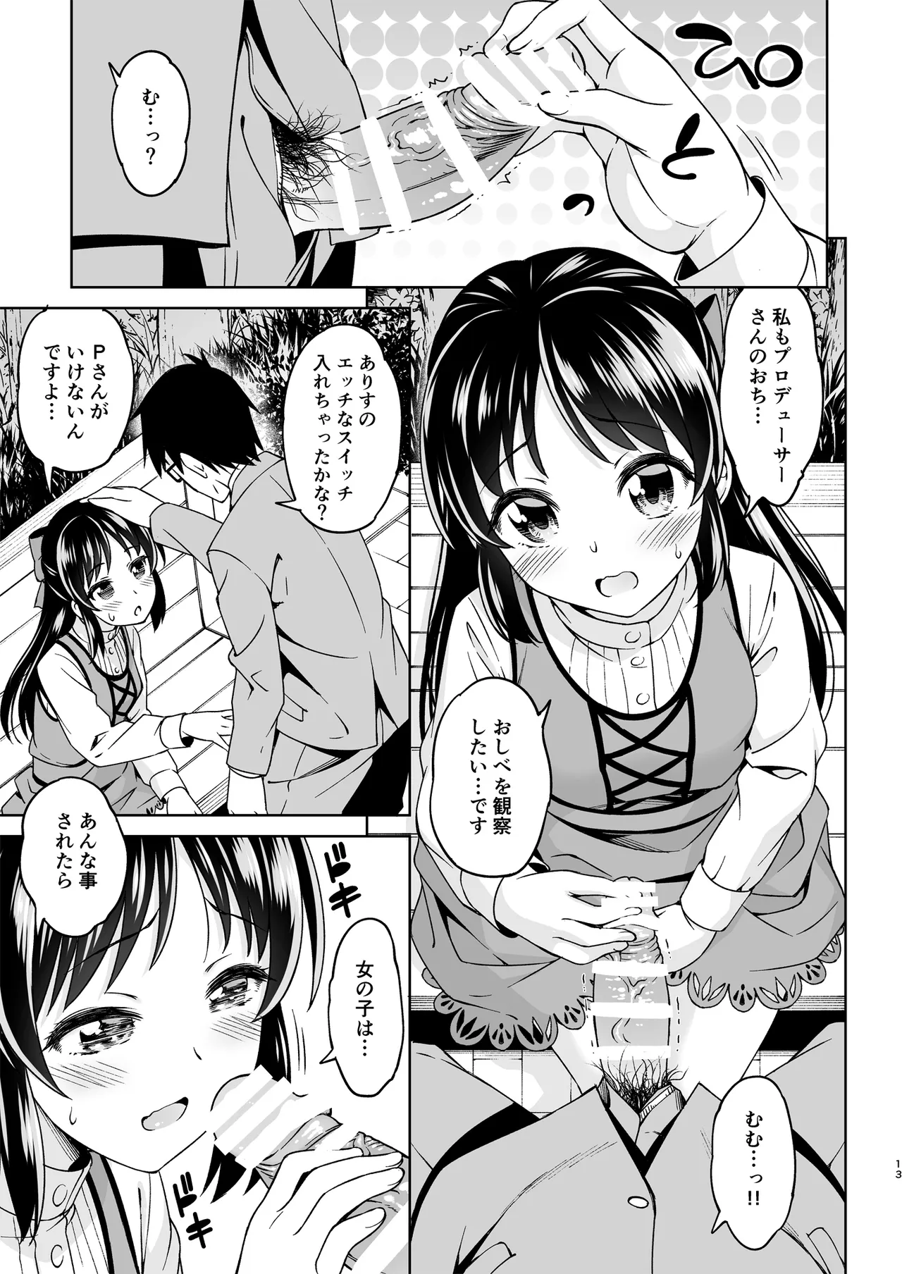 萌黄色のステップ Page.12