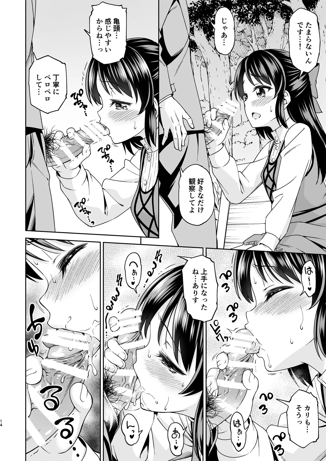 萌黄色のステップ Page.13