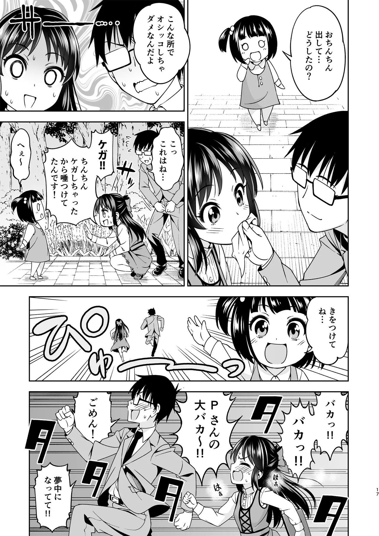 萌黄色のステップ Page.16