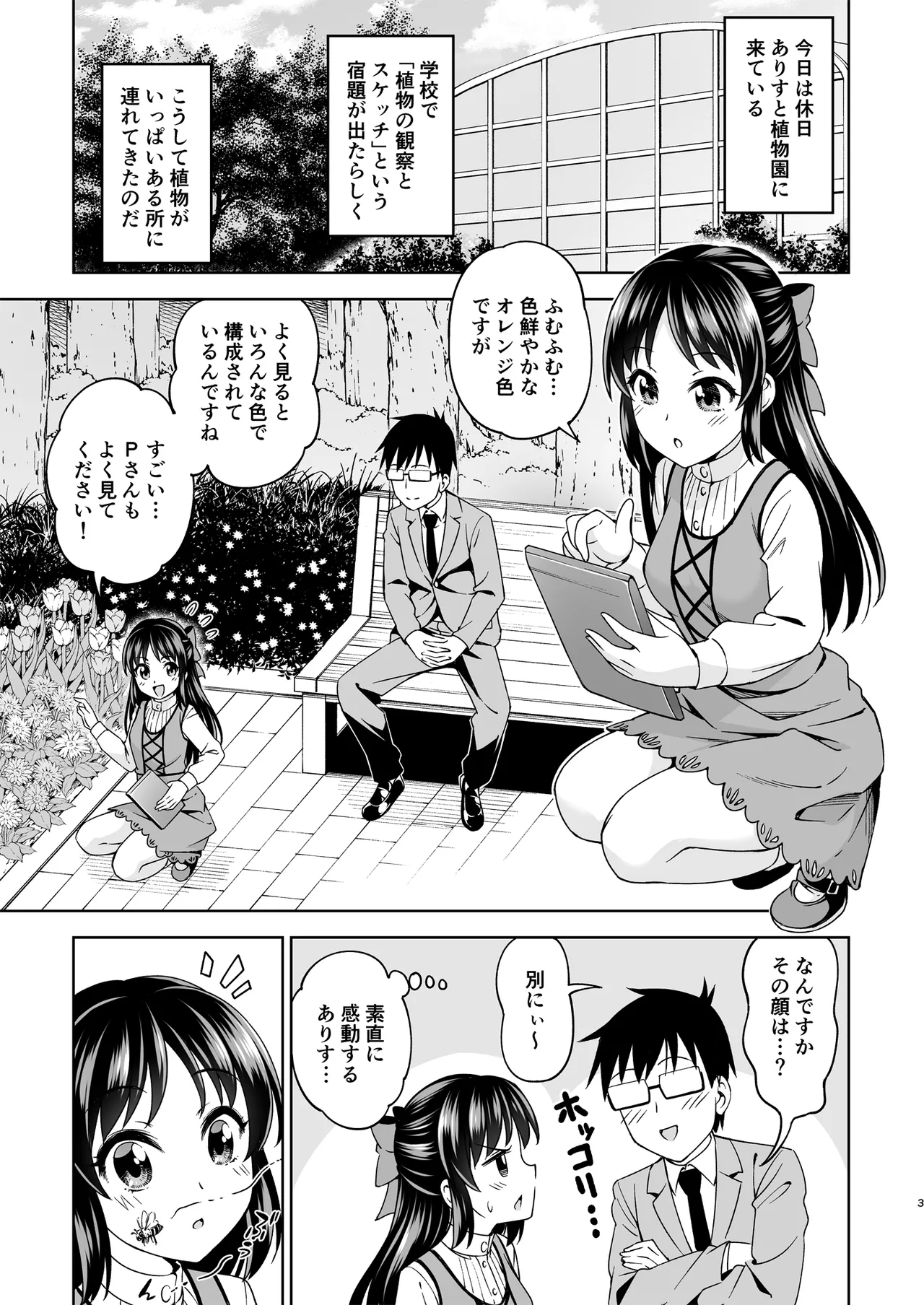 萌黄色のステップ Page.2
