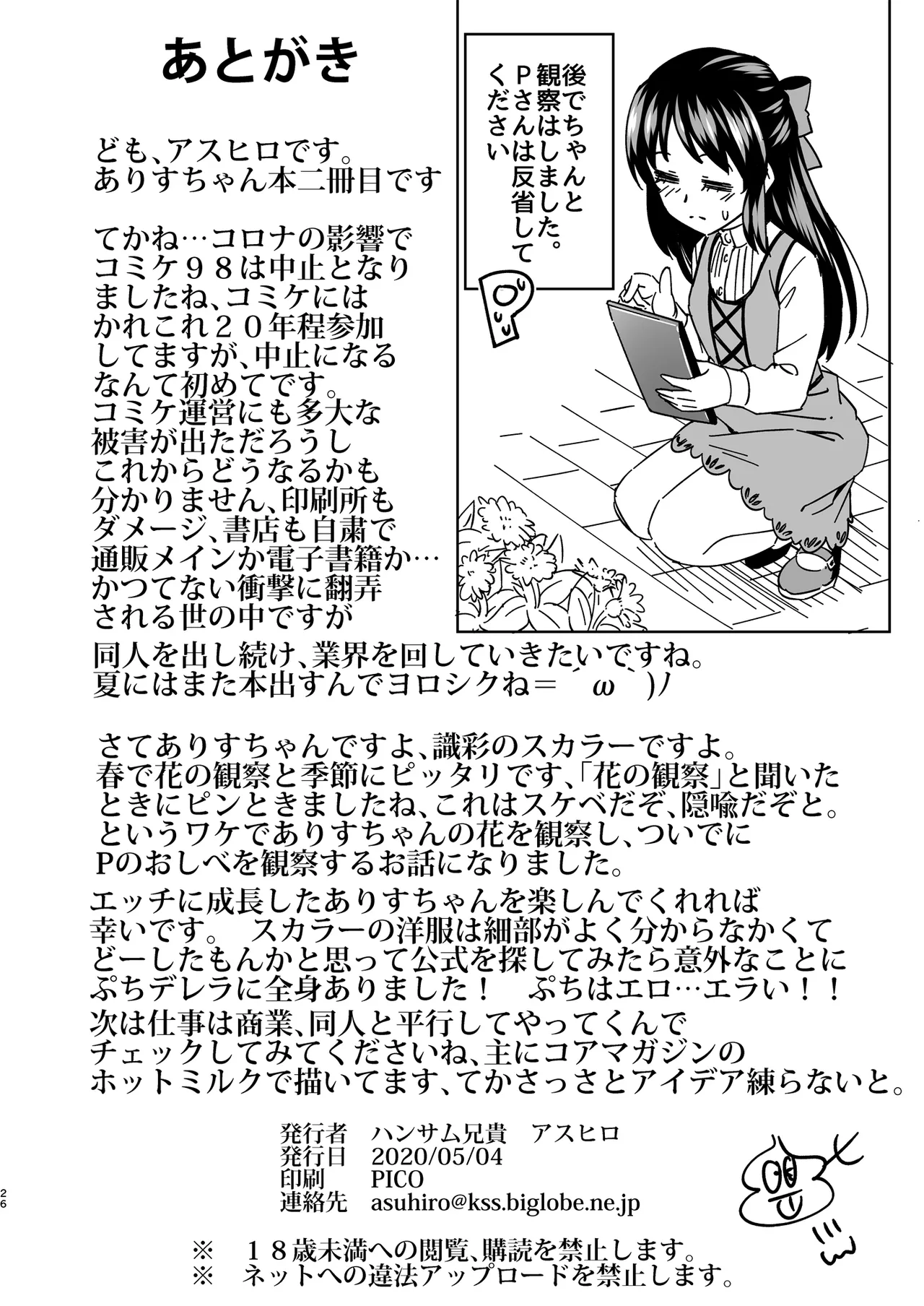 萌黄色のステップ Page.25