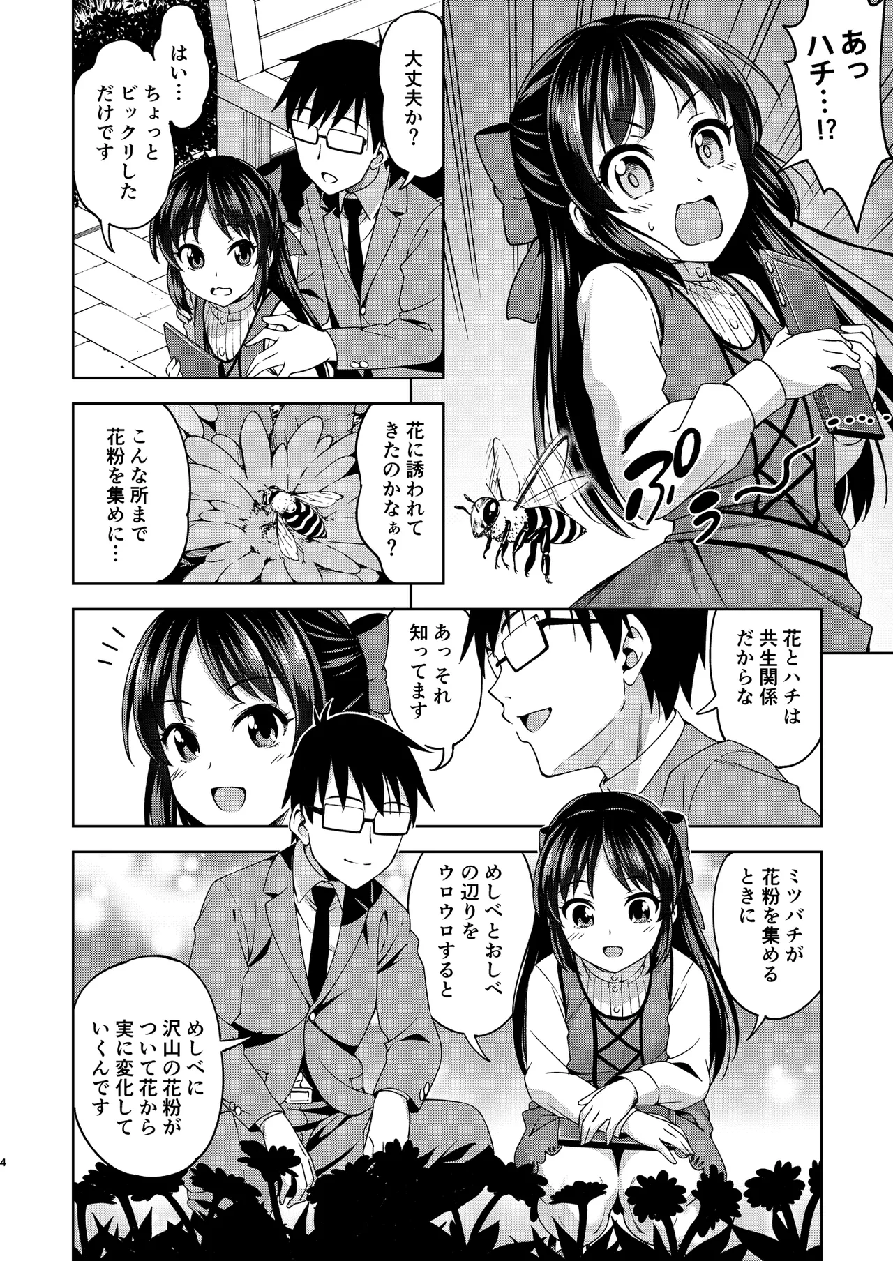 萌黄色のステップ Page.28