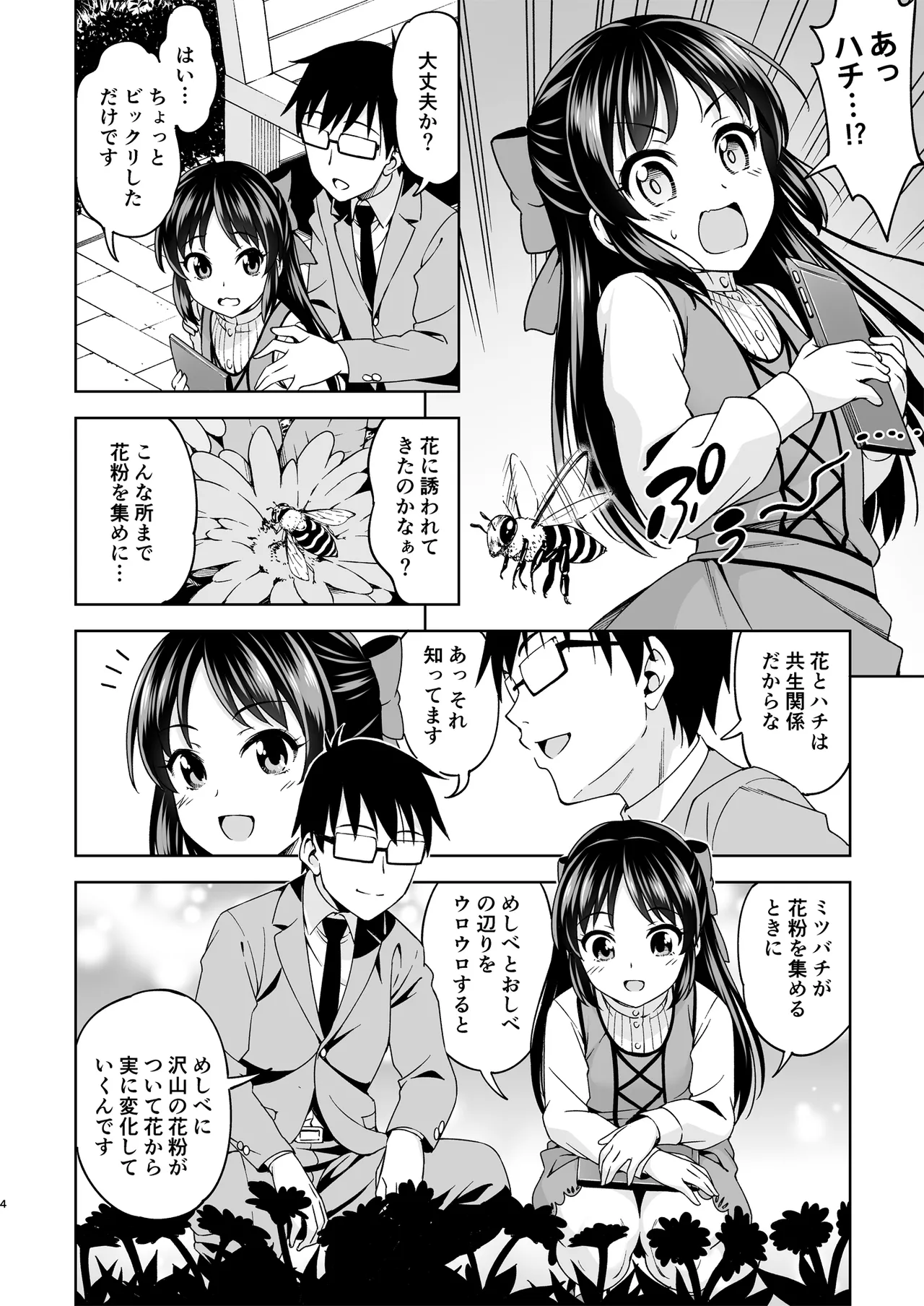 萌黄色のステップ Page.3