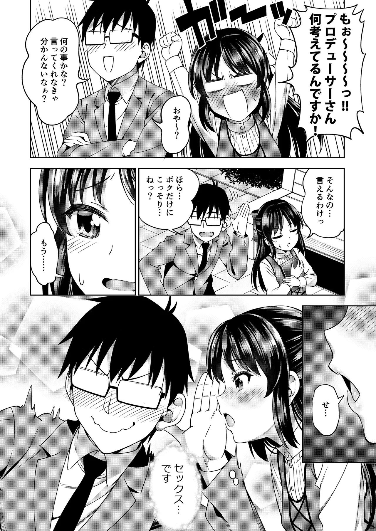 萌黄色のステップ Page.30