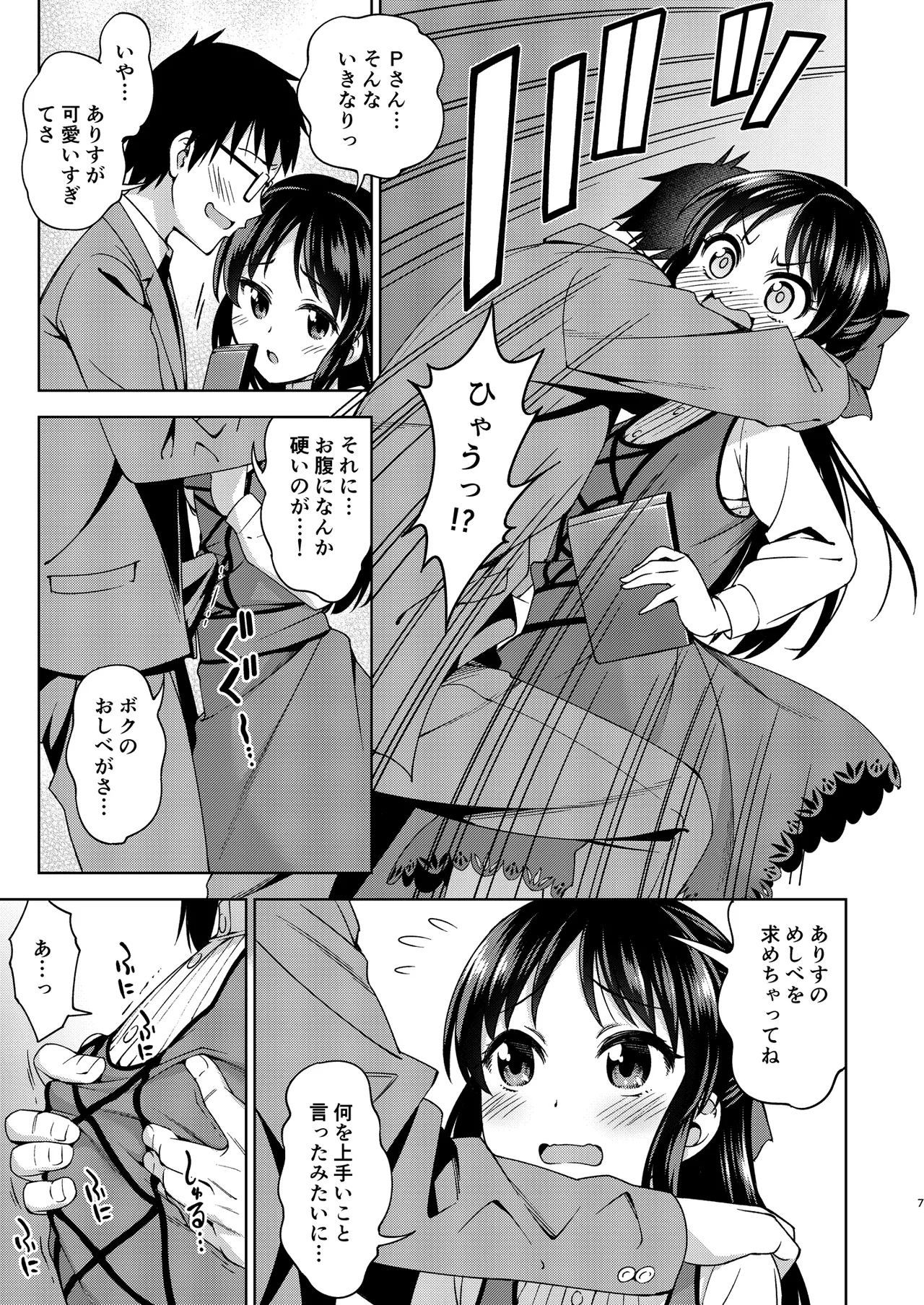 萌黄色のステップ Page.31
