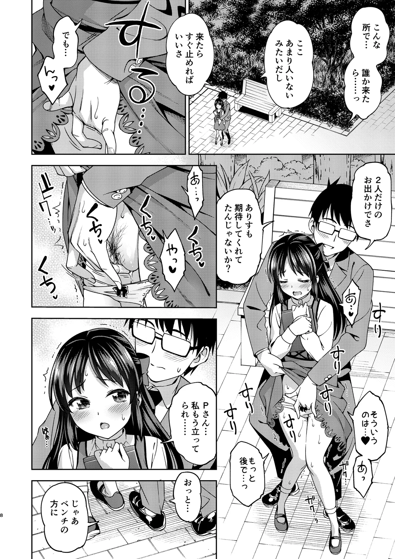萌黄色のステップ Page.32