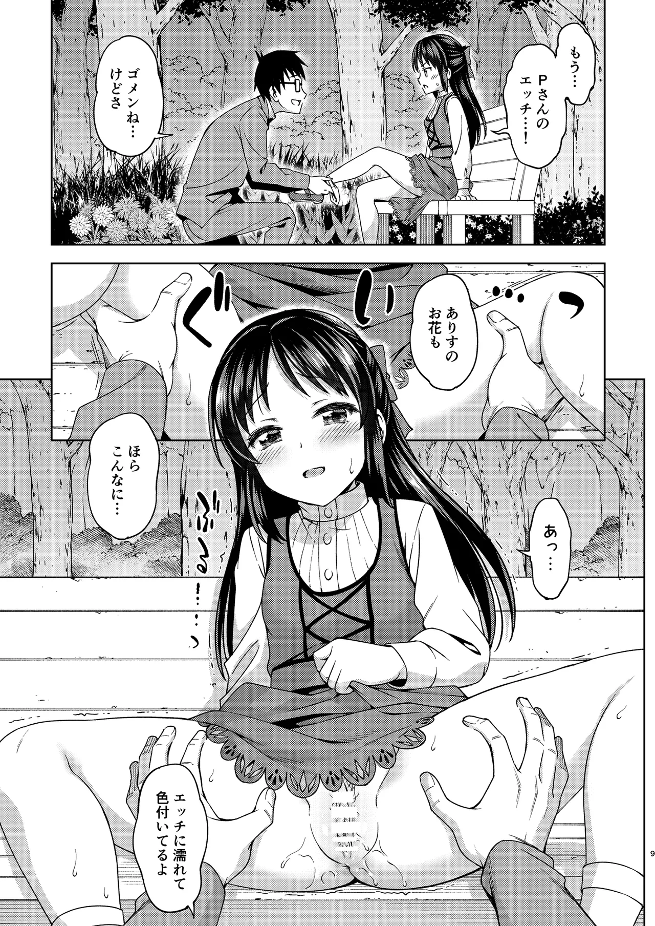 萌黄色のステップ Page.33