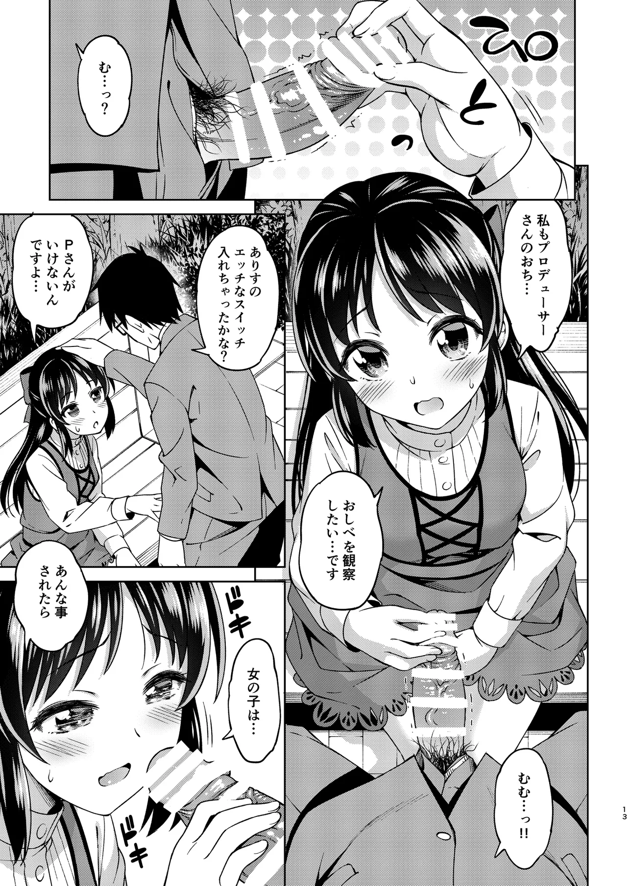萌黄色のステップ Page.37