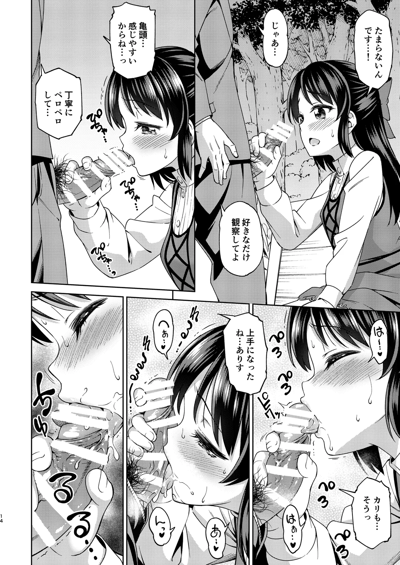 萌黄色のステップ Page.38