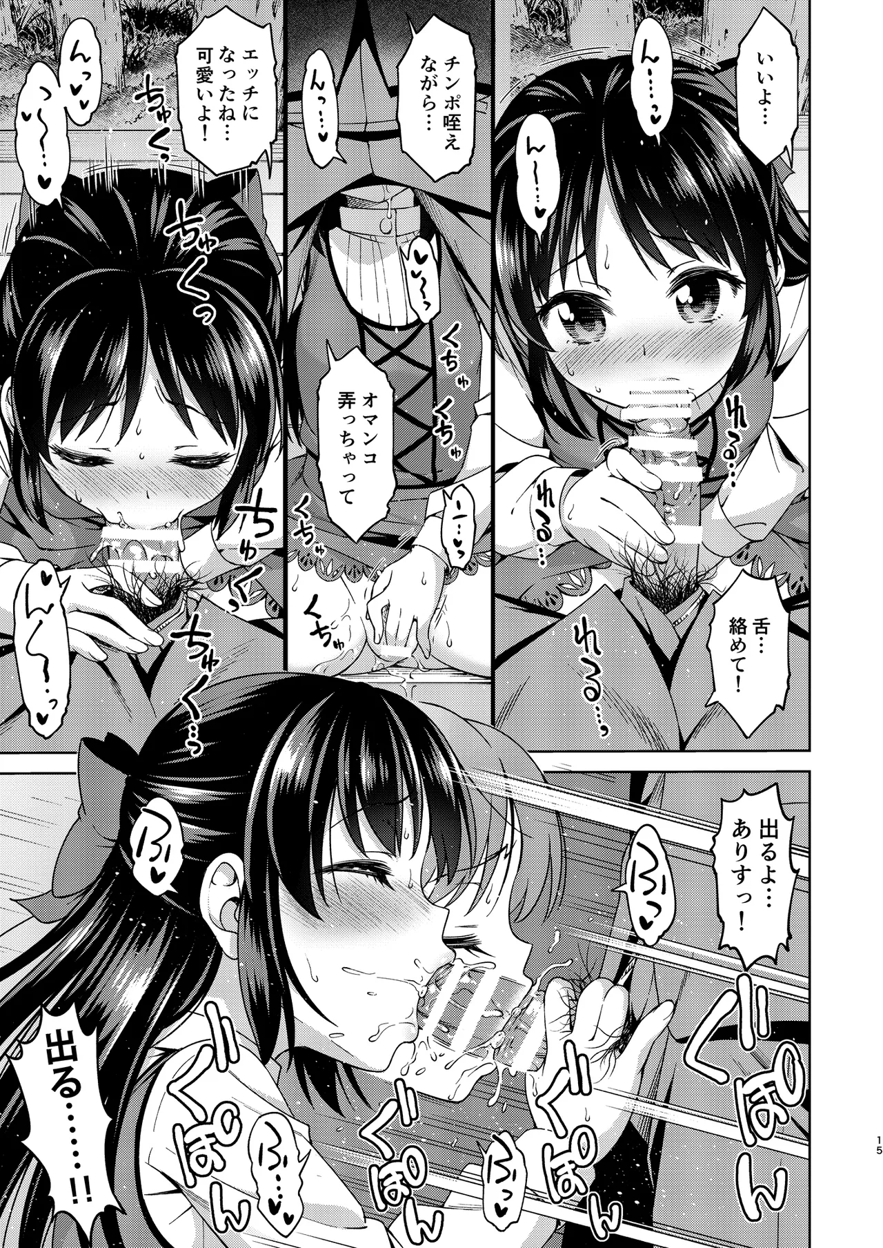 萌黄色のステップ Page.39