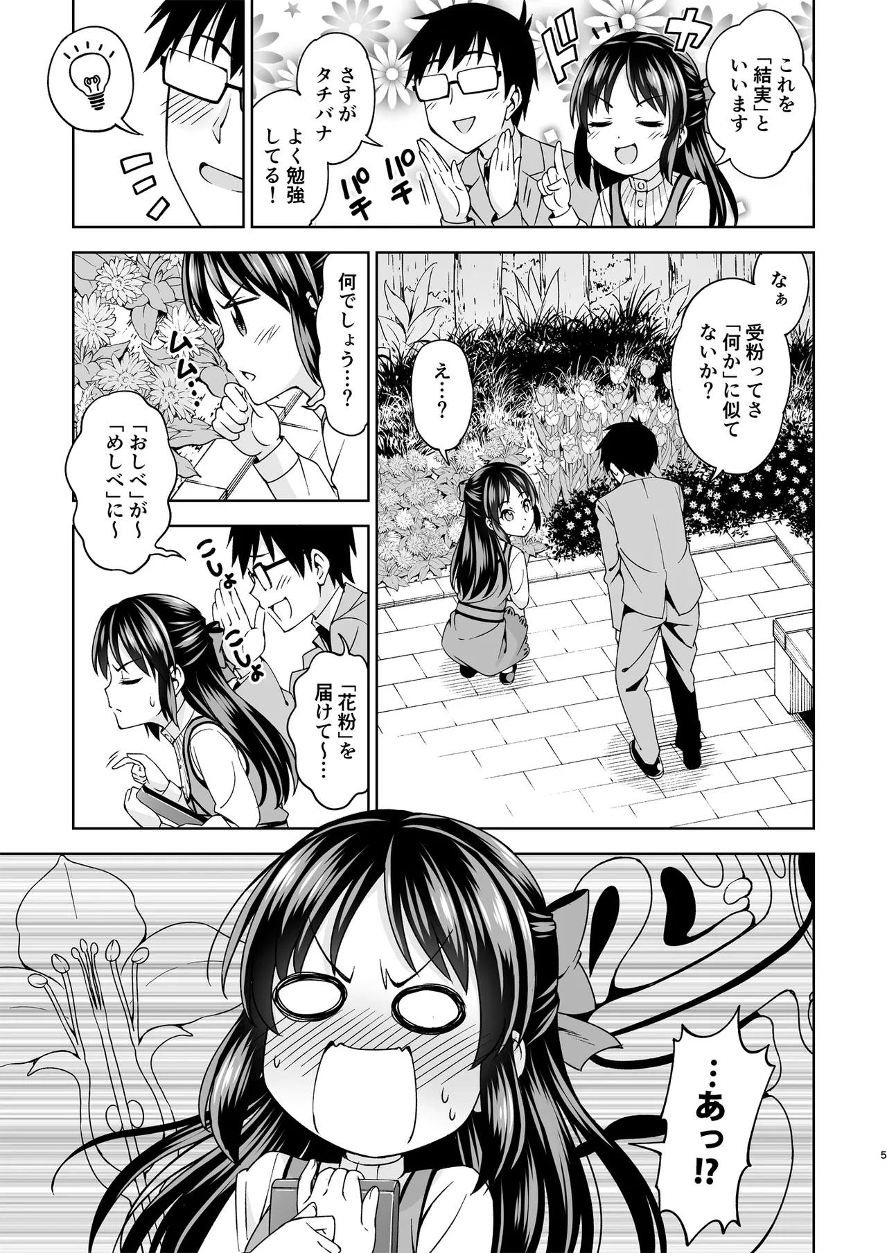 萌黄色のステップ Page.4
