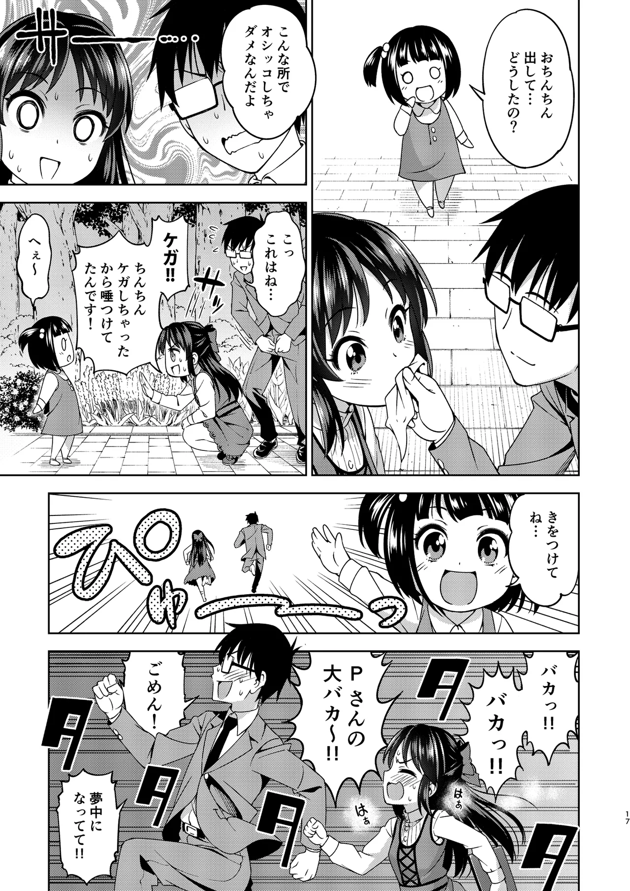 萌黄色のステップ Page.41