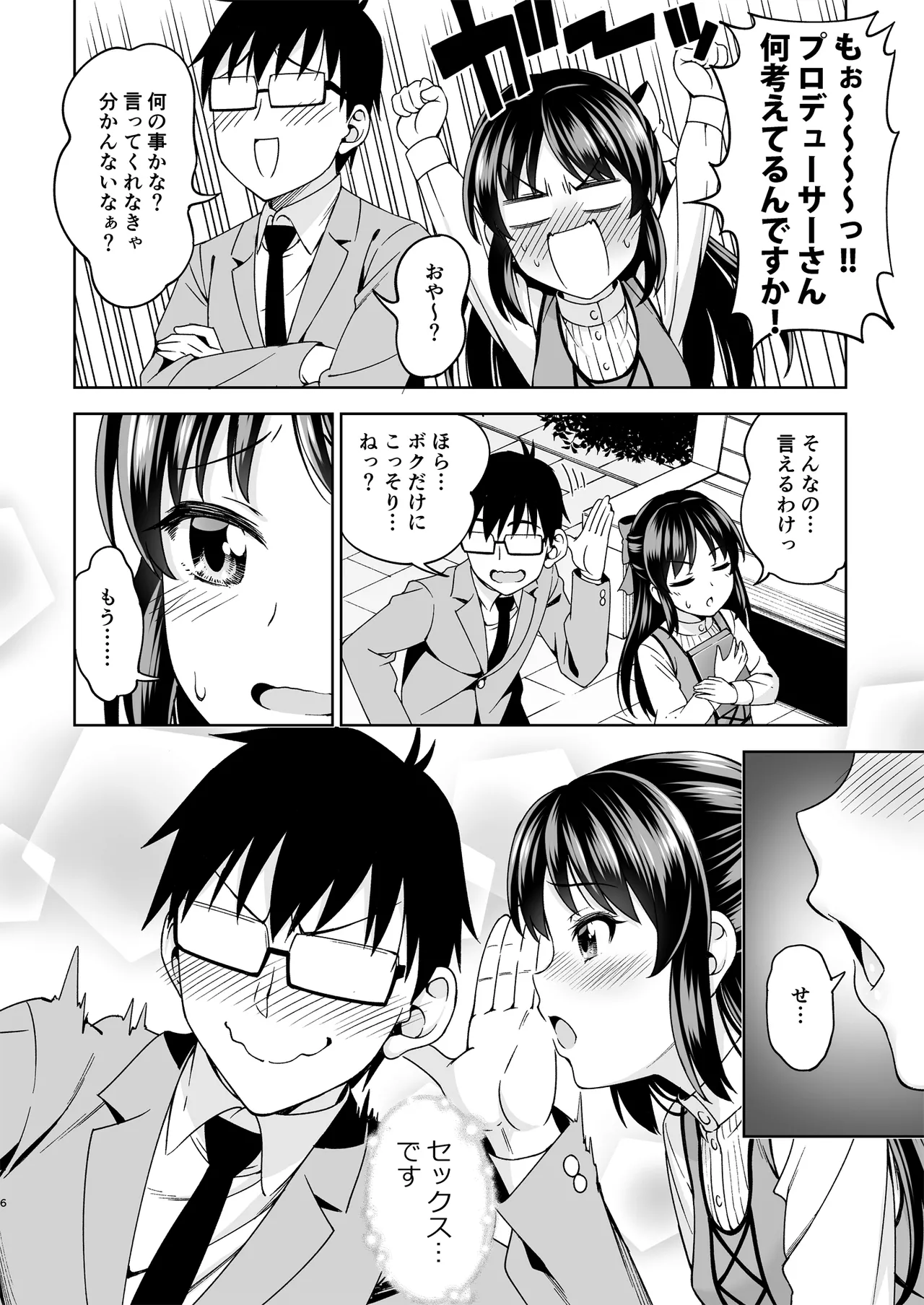 萌黄色のステップ Page.5