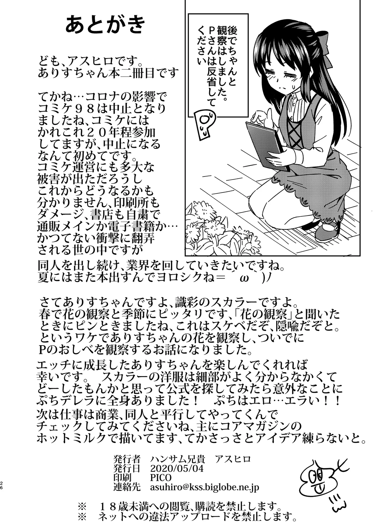 萌黄色のステップ Page.50