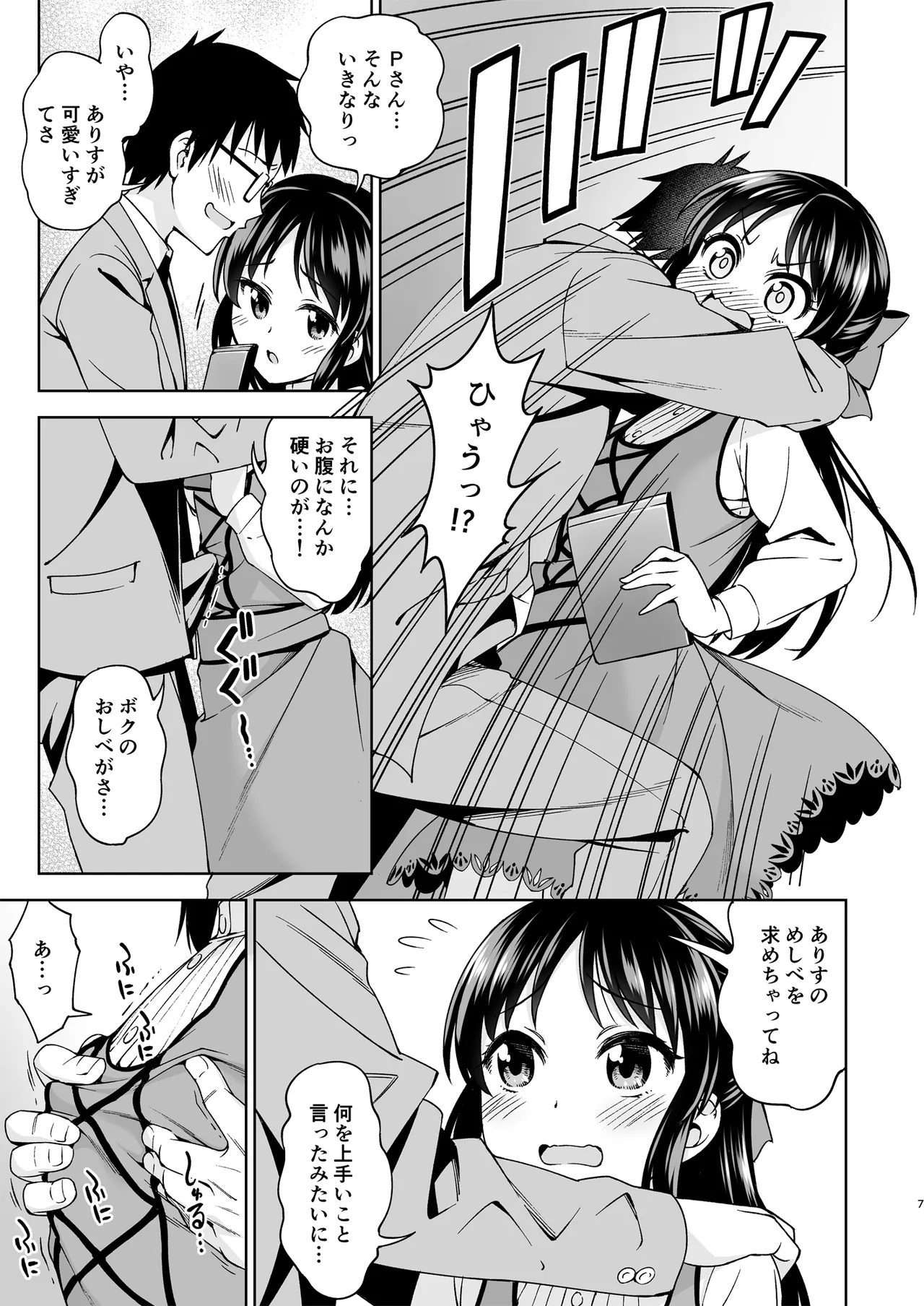 萌黄色のステップ Page.6