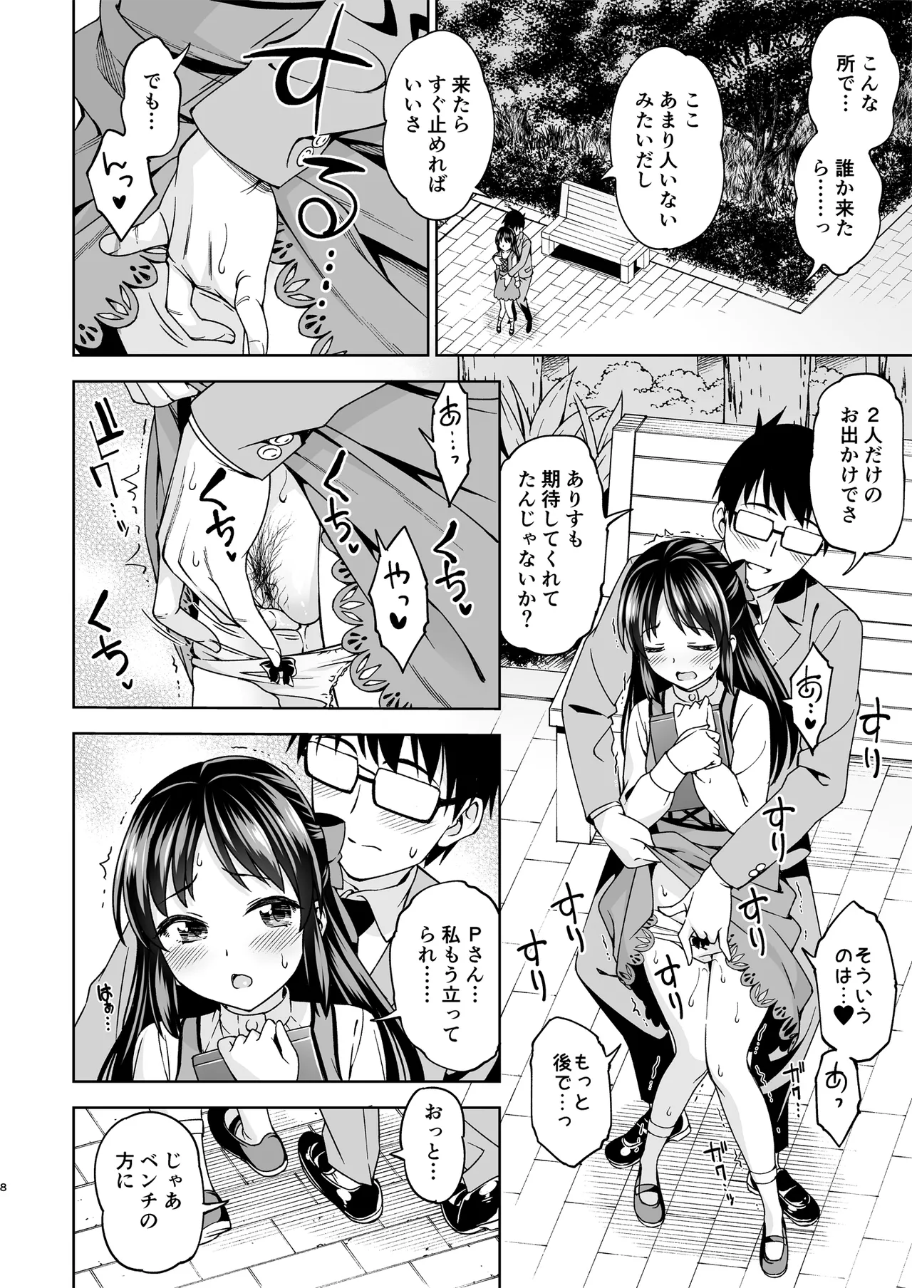 萌黄色のステップ Page.7