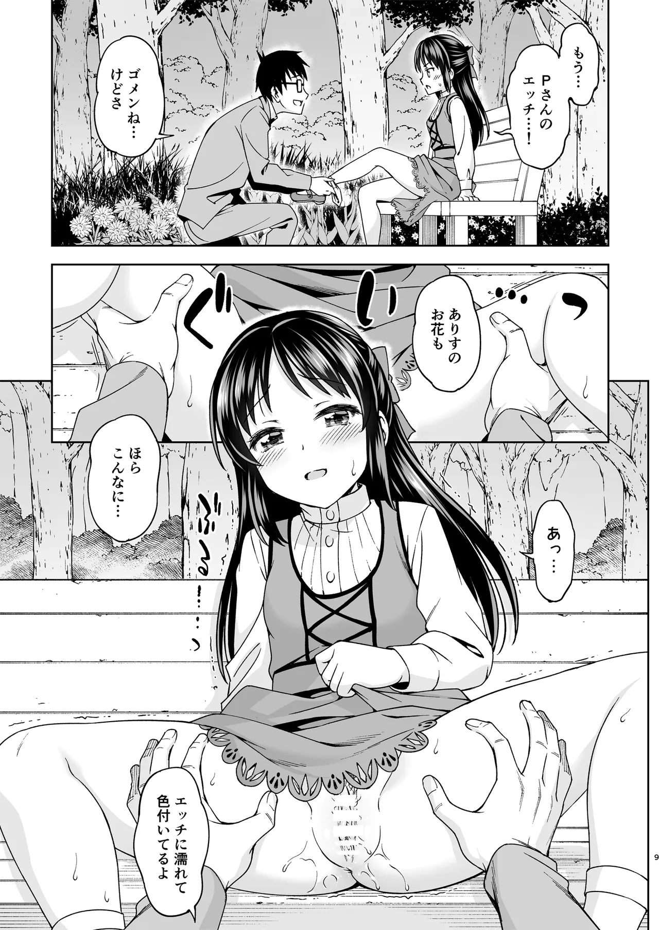 萌黄色のステップ Page.8