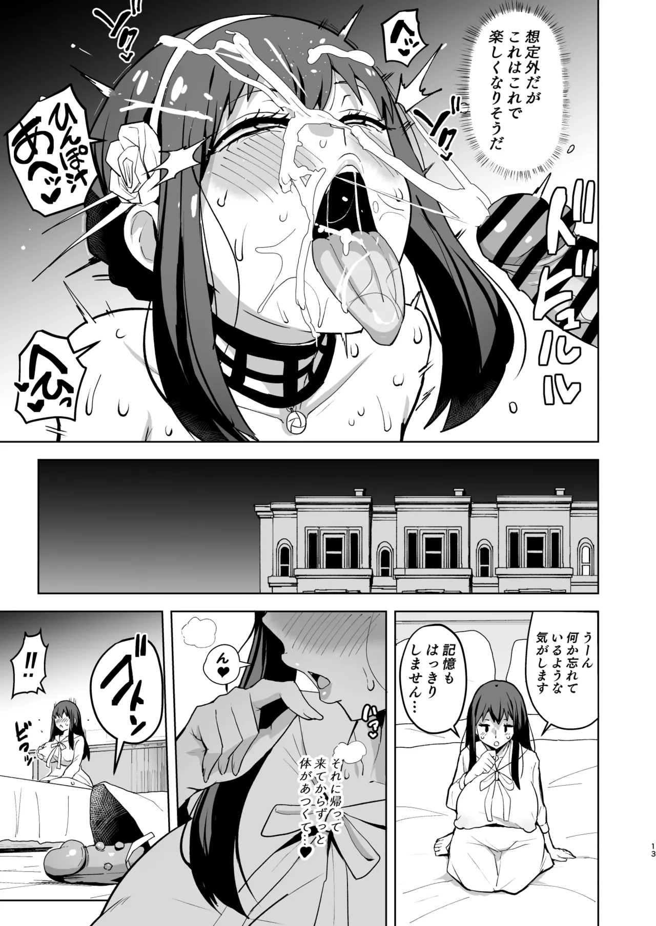 信仰×はは Page.13