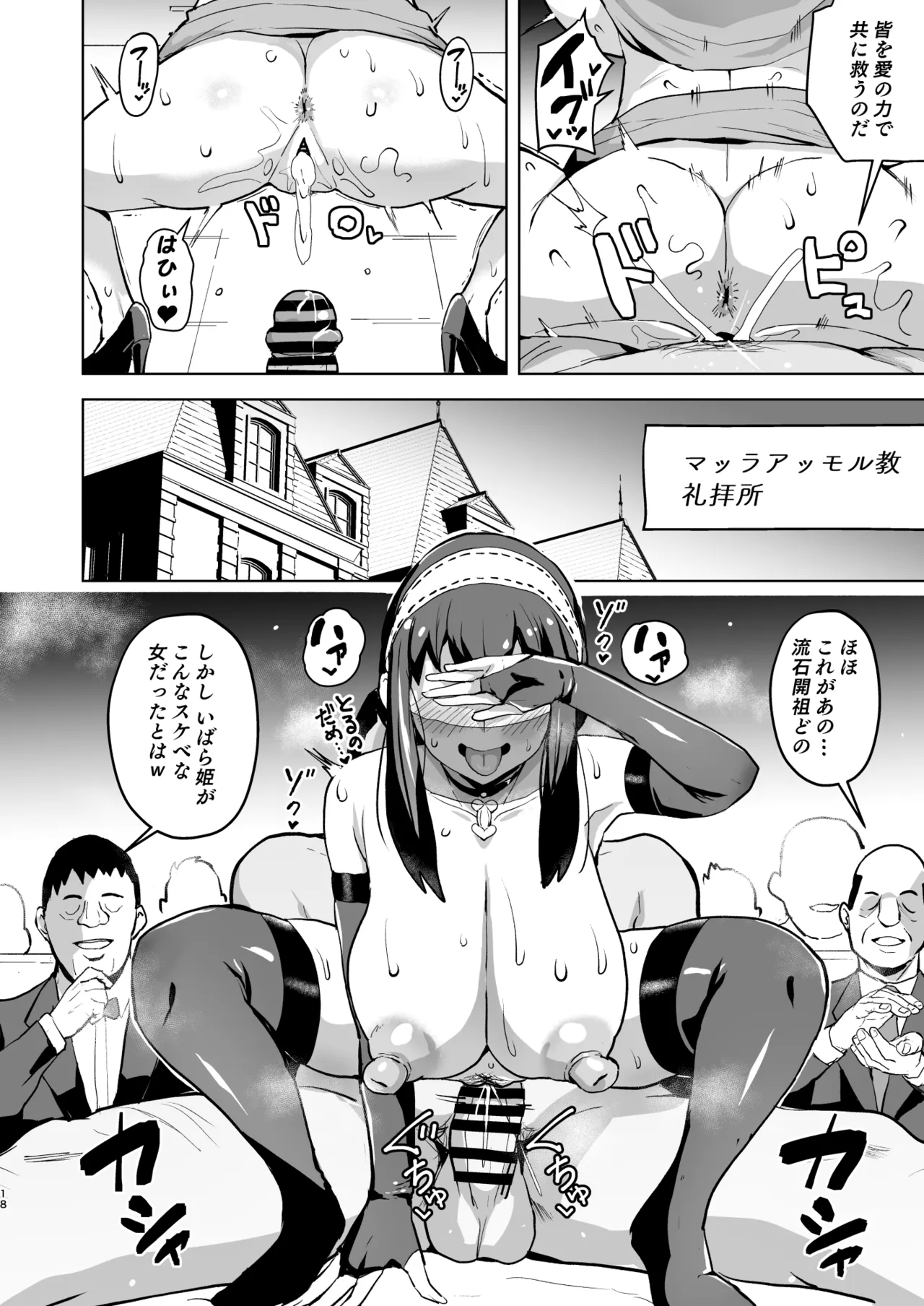 信仰×はは Page.18