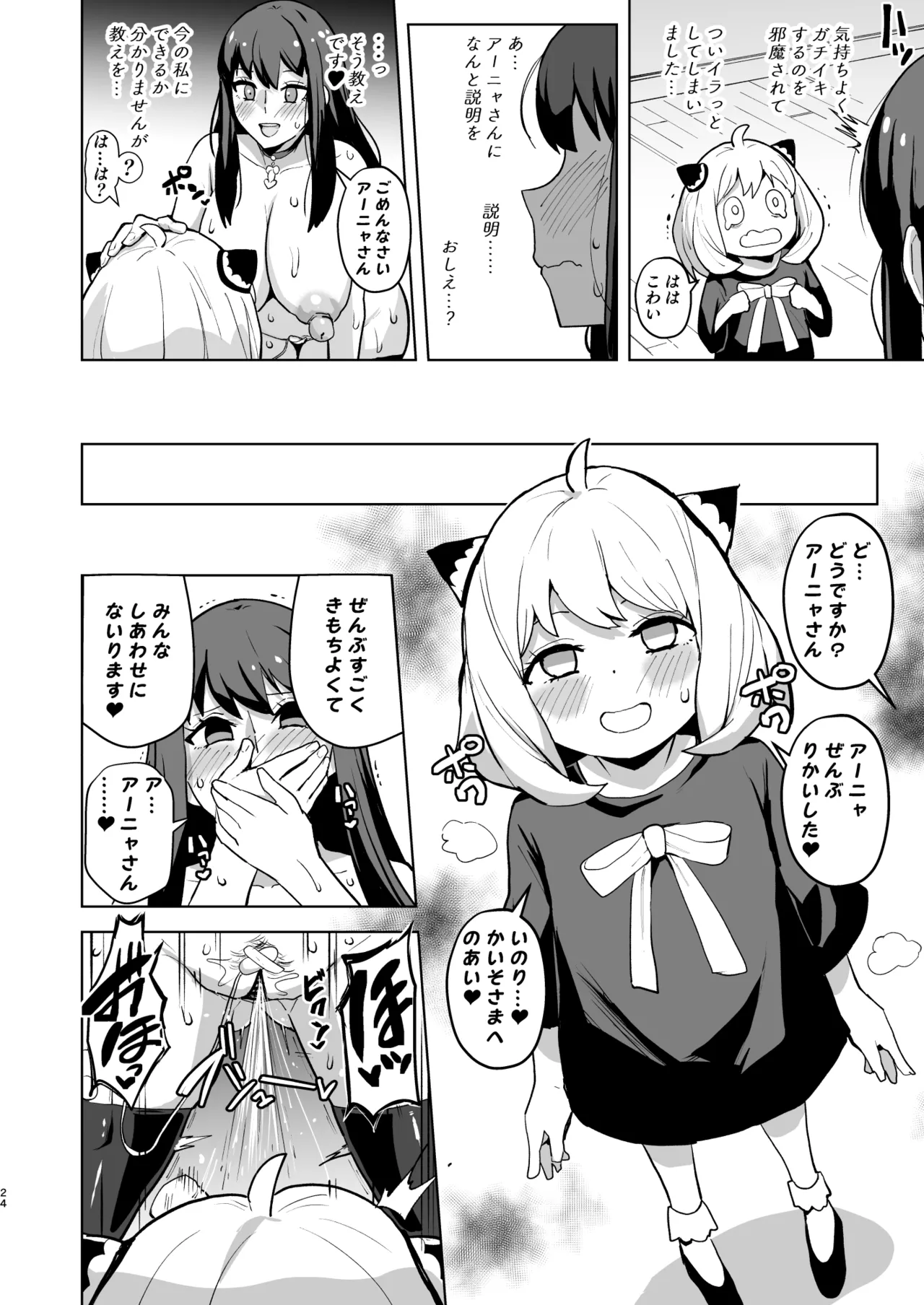 信仰×はは Page.24