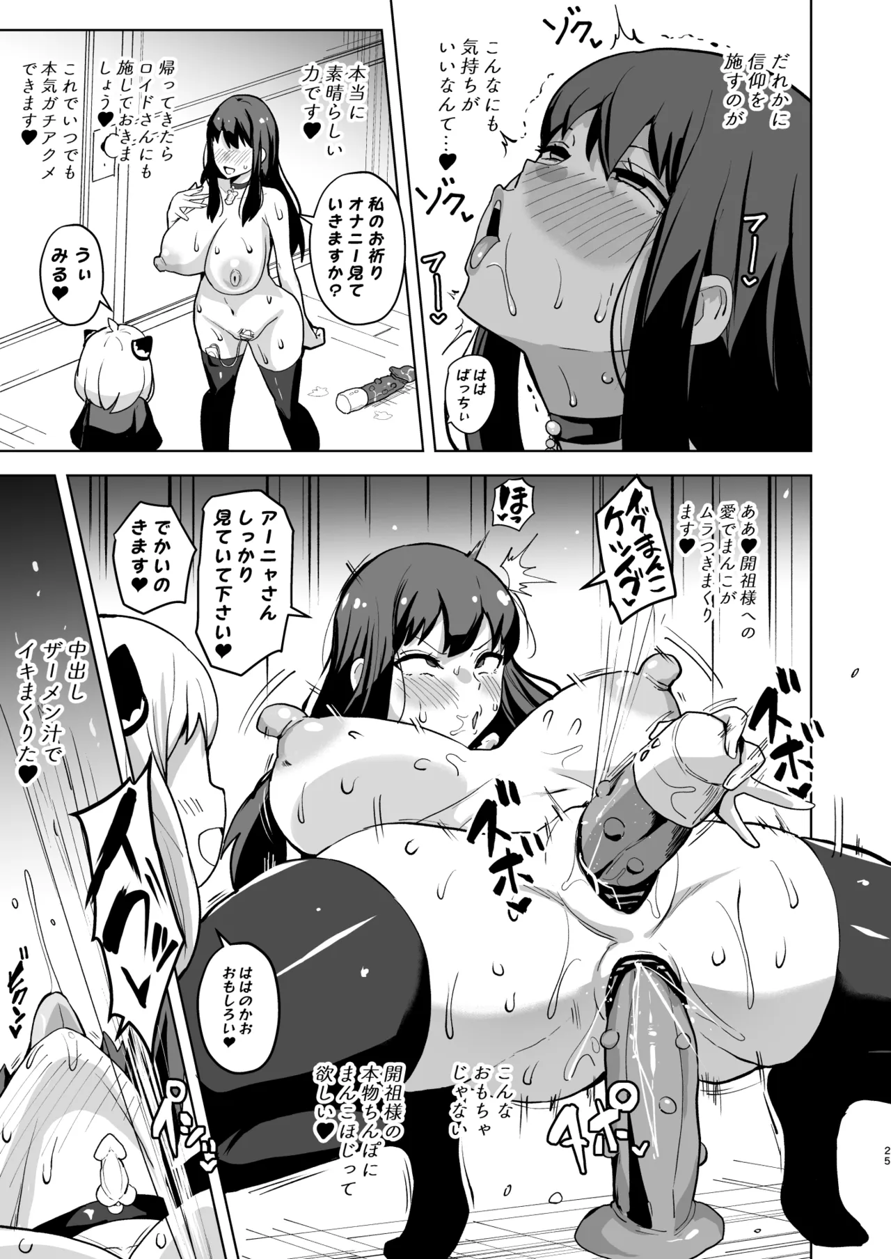 信仰×はは Page.25