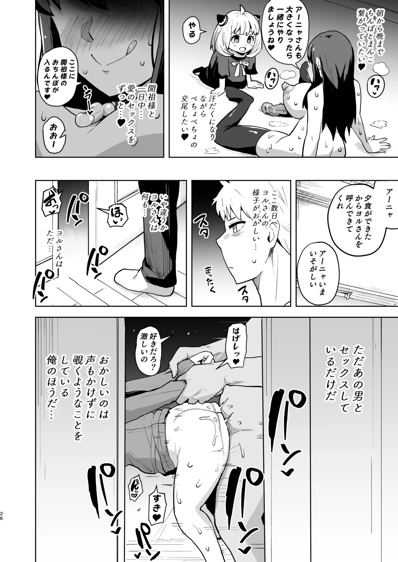 信仰×はは Page.26