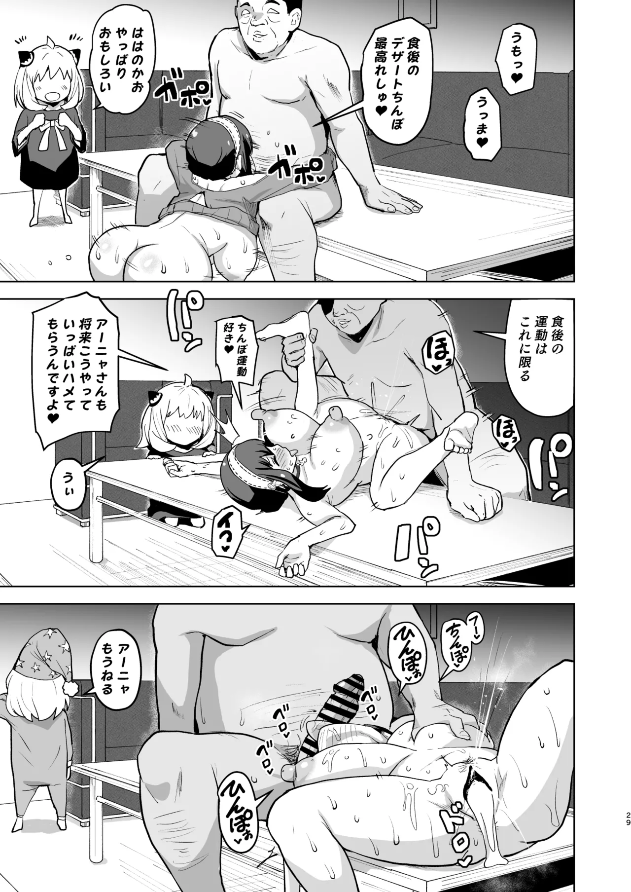 信仰×はは Page.29