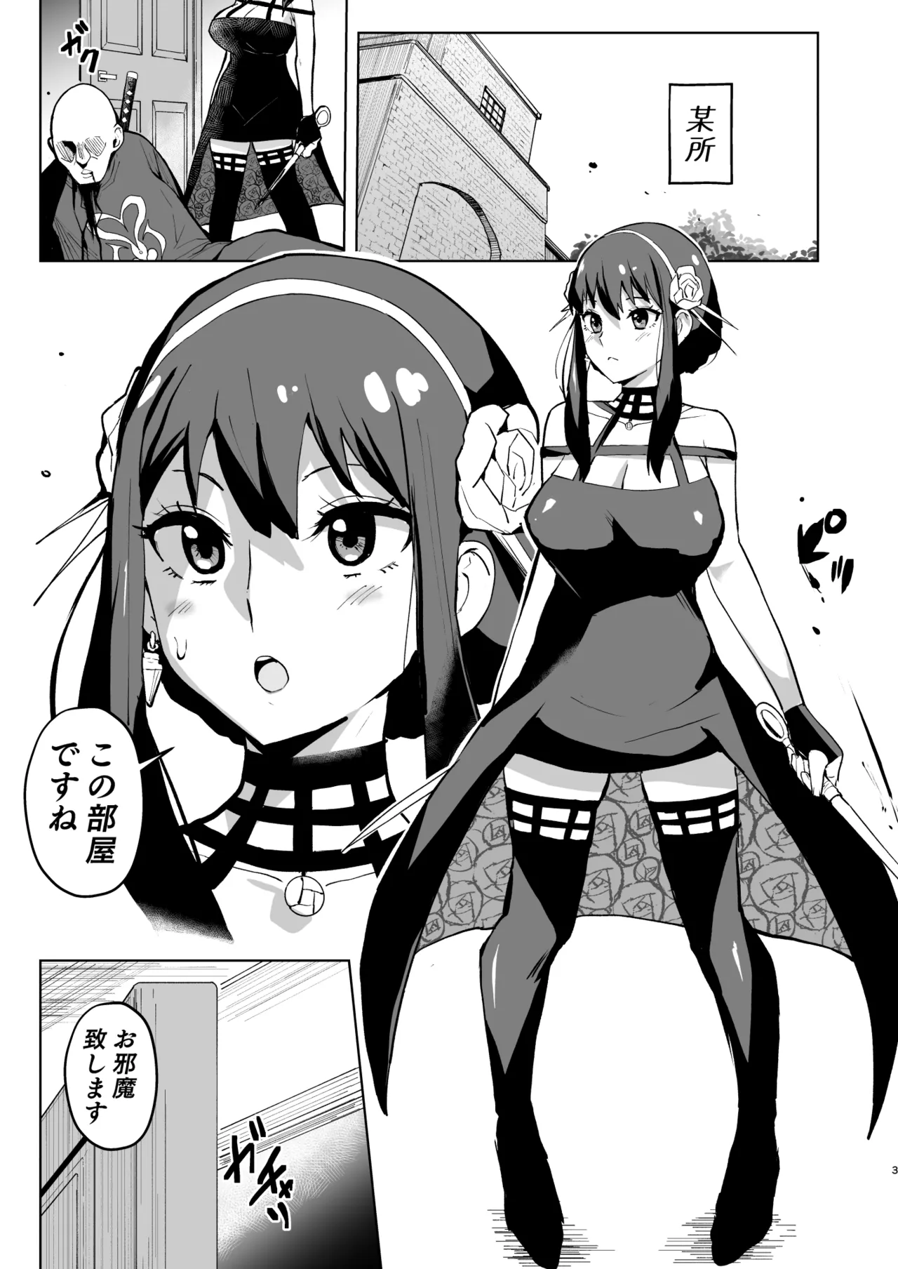 信仰×はは Page.3