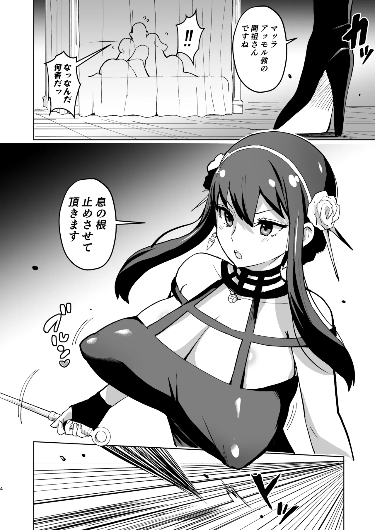 信仰×はは Page.4