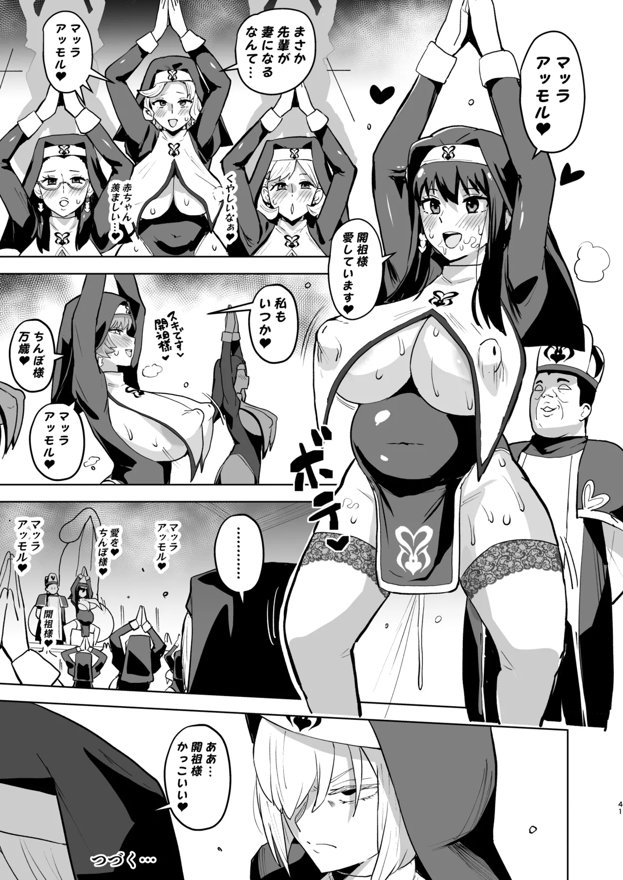 信仰×はは Page.41