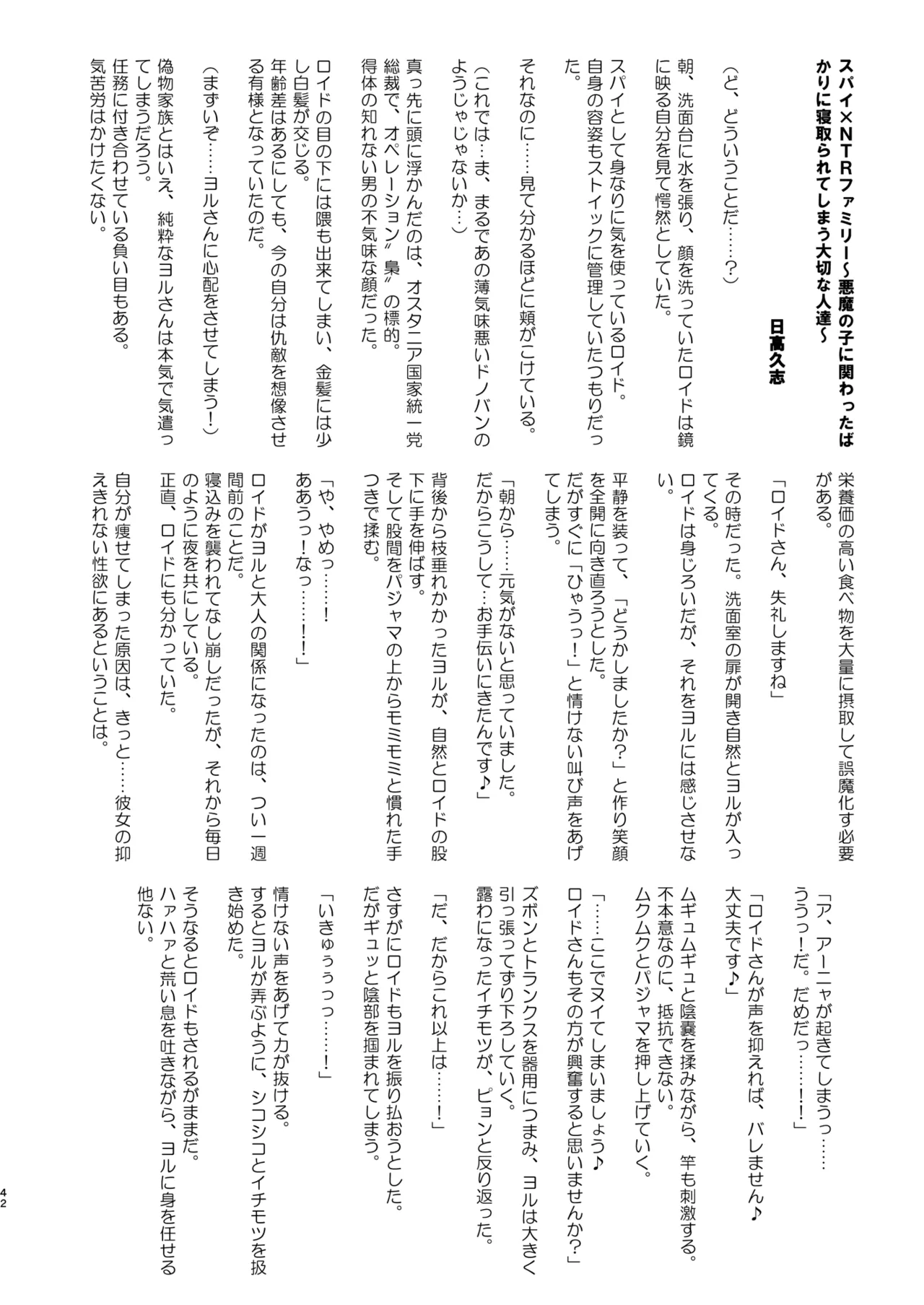 信仰×はは Page.42