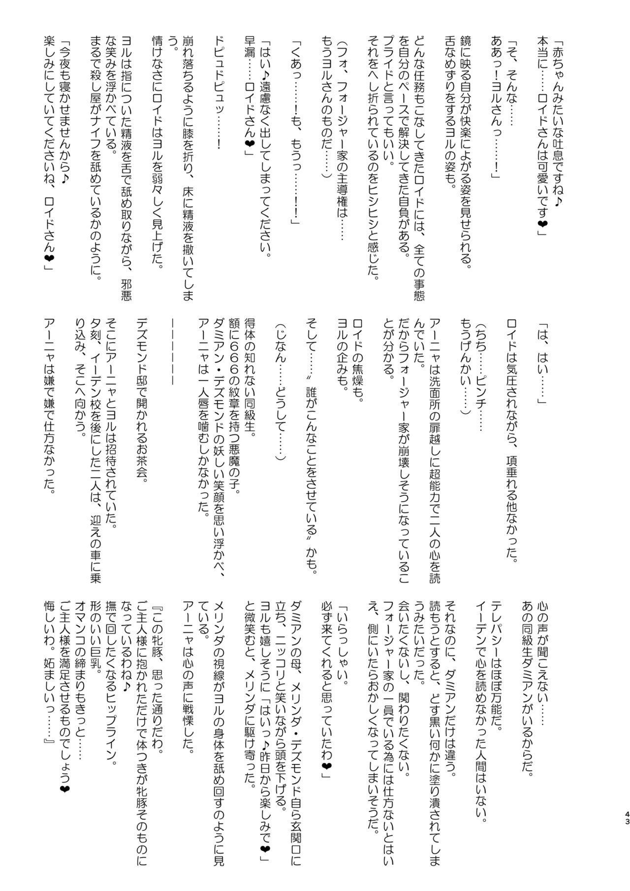 信仰×はは Page.43