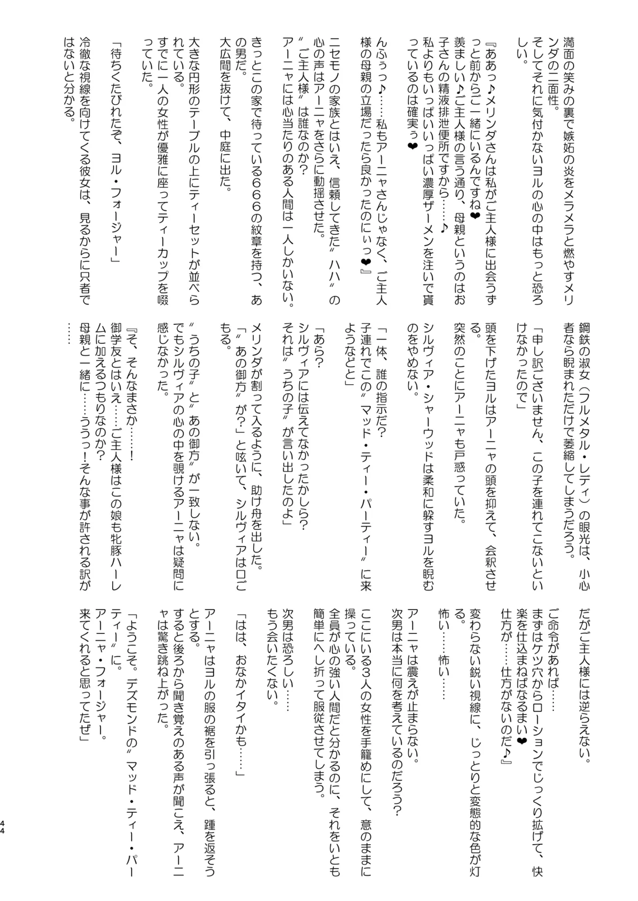 信仰×はは Page.44
