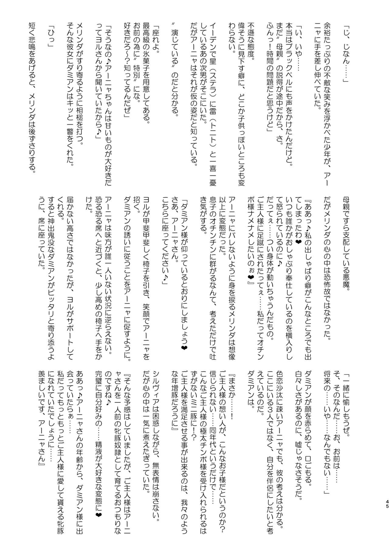 信仰×はは Page.45