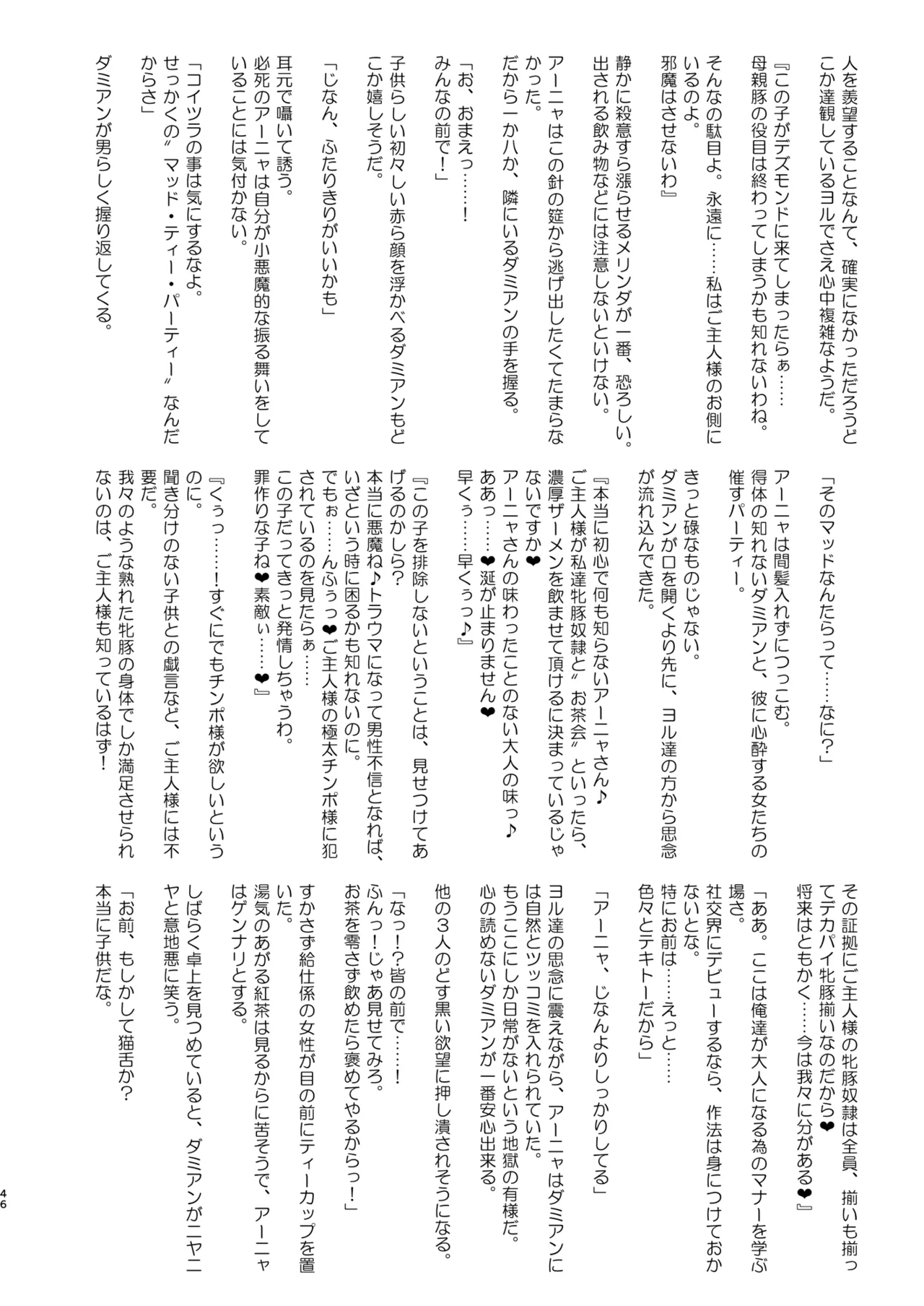 信仰×はは Page.46