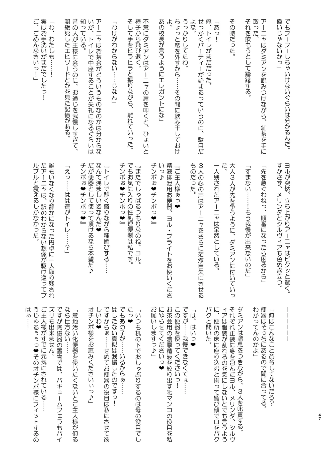 信仰×はは Page.47