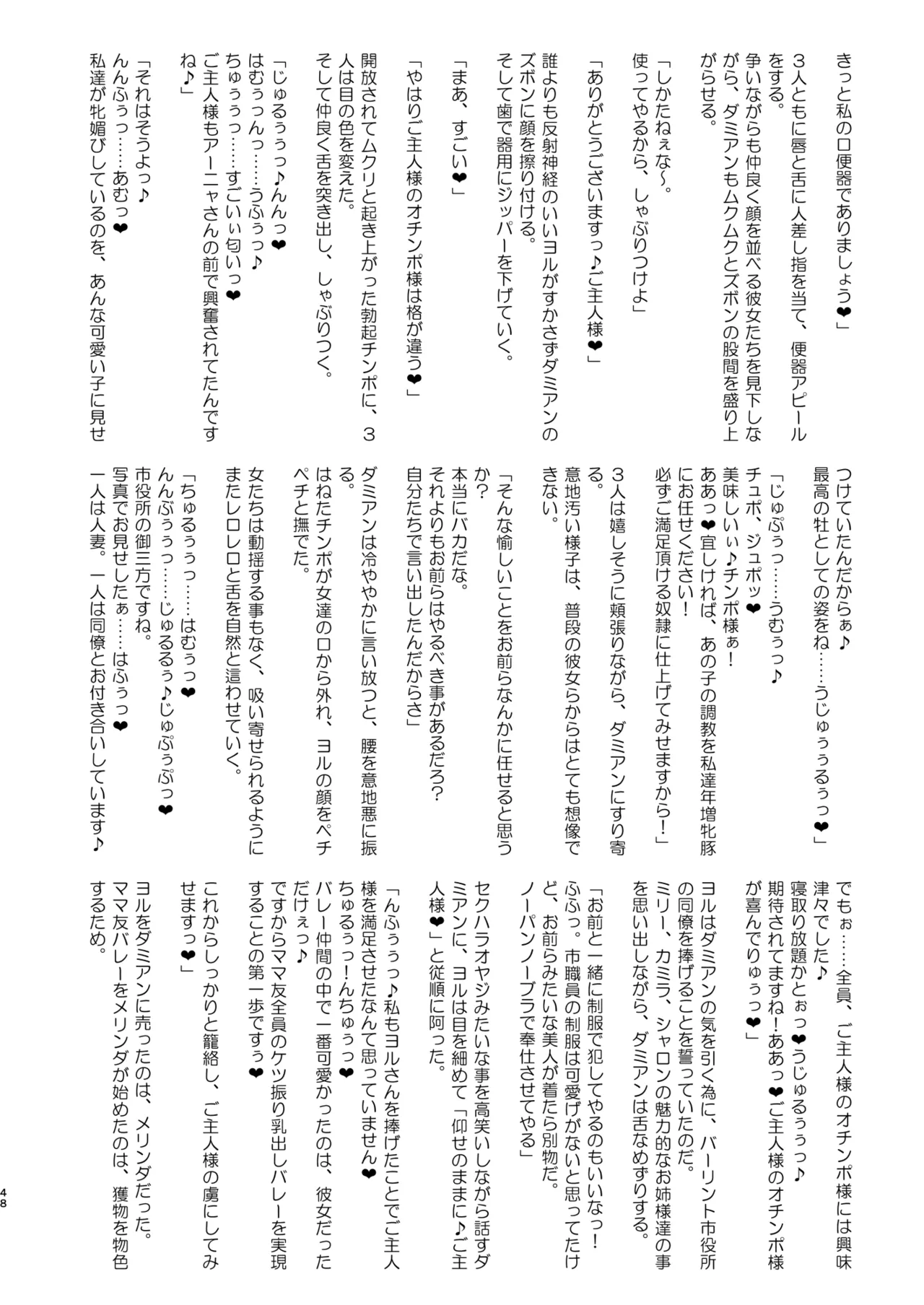 信仰×はは Page.48