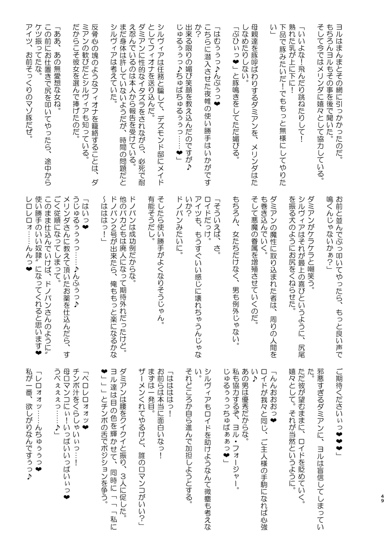 信仰×はは Page.49