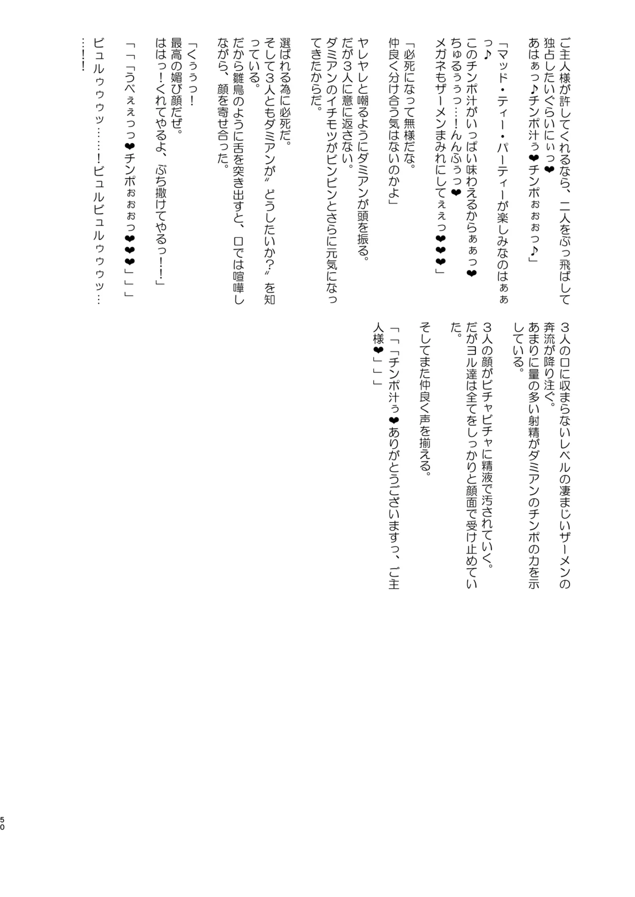 信仰×はは Page.50