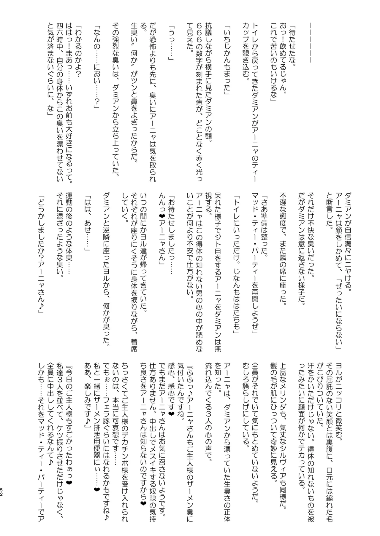 信仰×はは Page.52