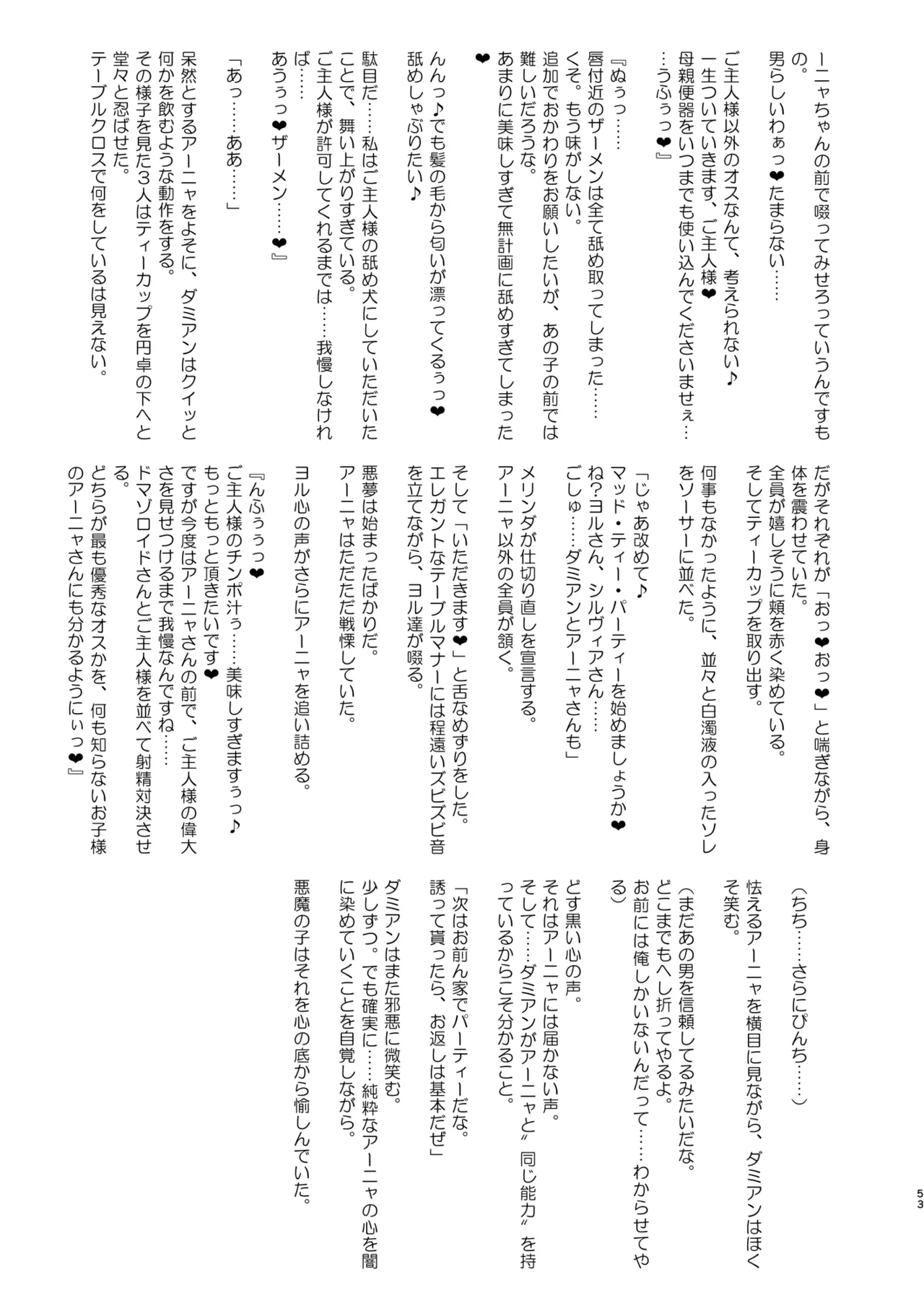 信仰×はは Page.53