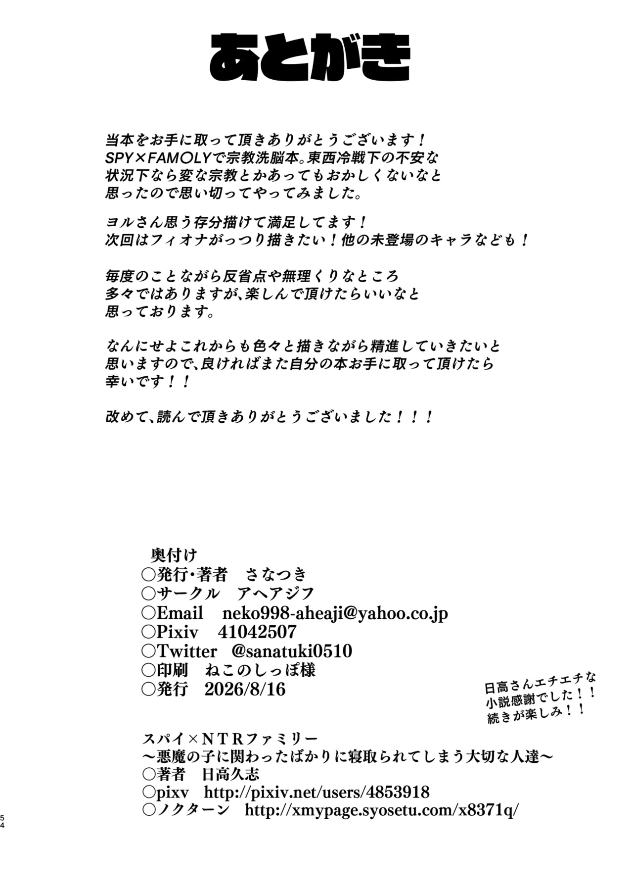 信仰×はは Page.54