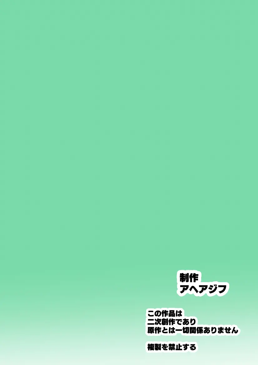 信仰×はは Page.55