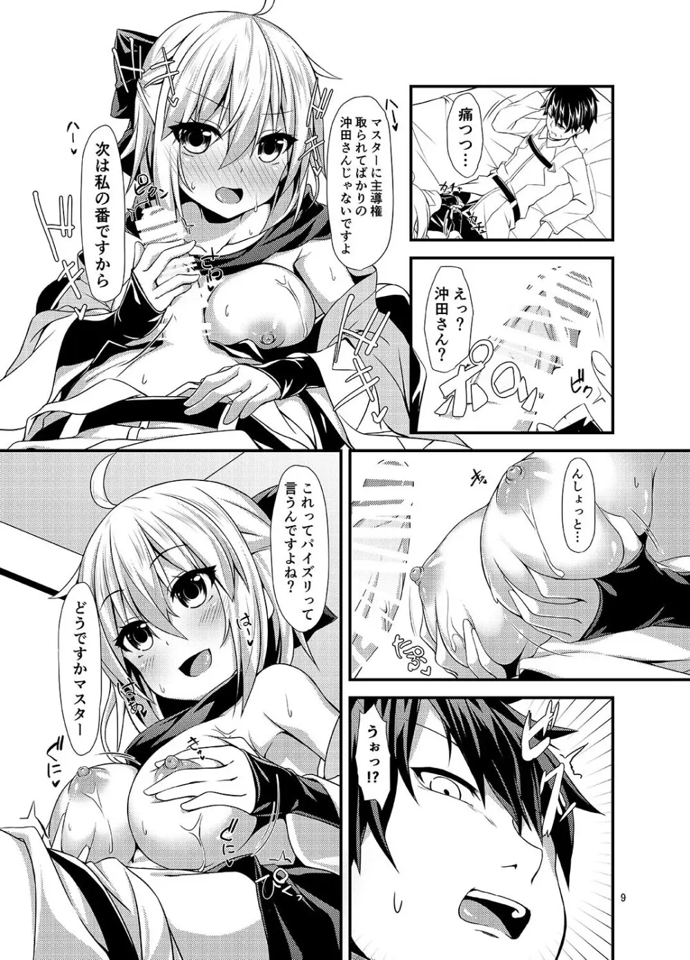 沖田さんとカルデアイチャラブえっちしたい Page.11