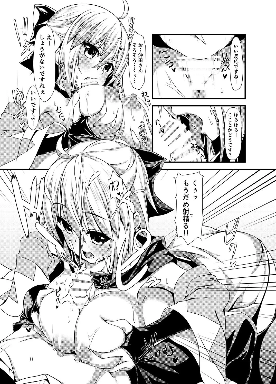 沖田さんとカルデアイチャラブえっちしたい Page.13